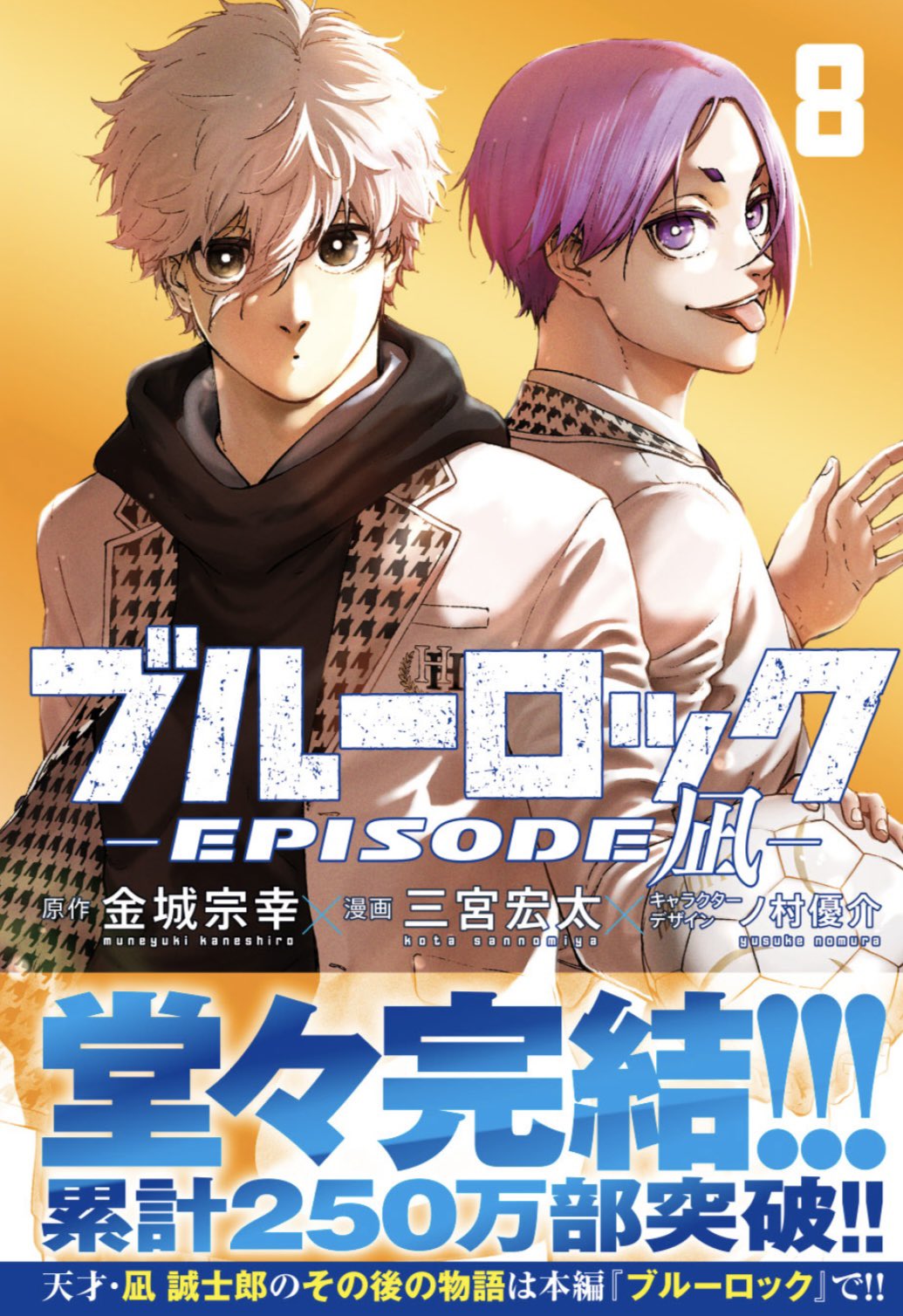 ブルーロック 1-29巻 凪編1-3巻 キャラクターブック ブルーロック小説