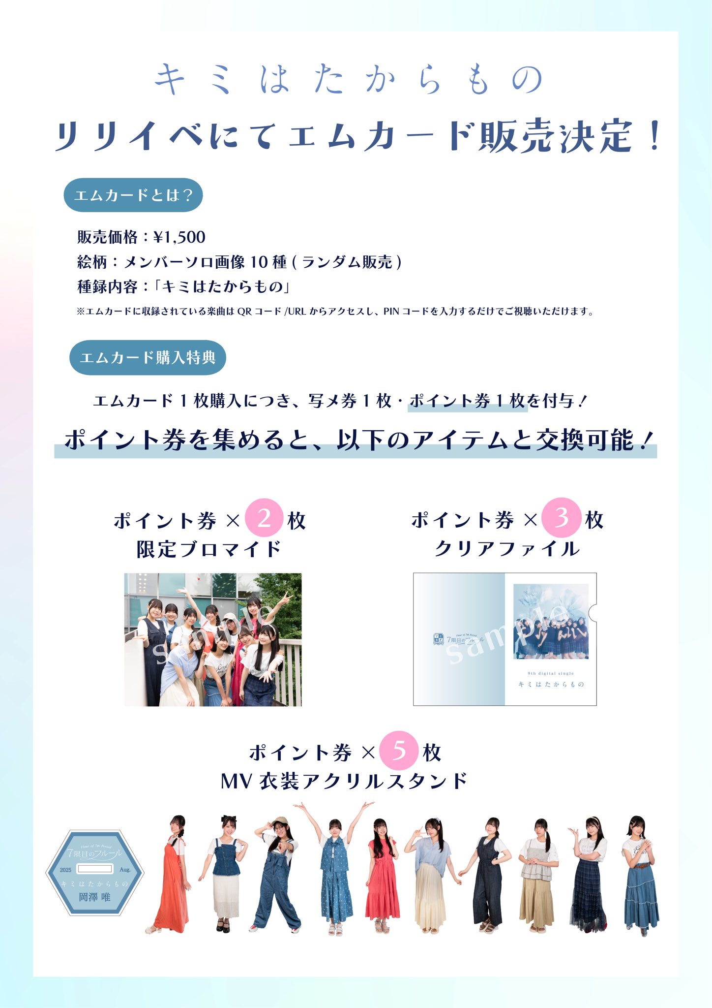 オトメイトパーティー 2025 JTB旅行プラン特典 オトメイトパーティー