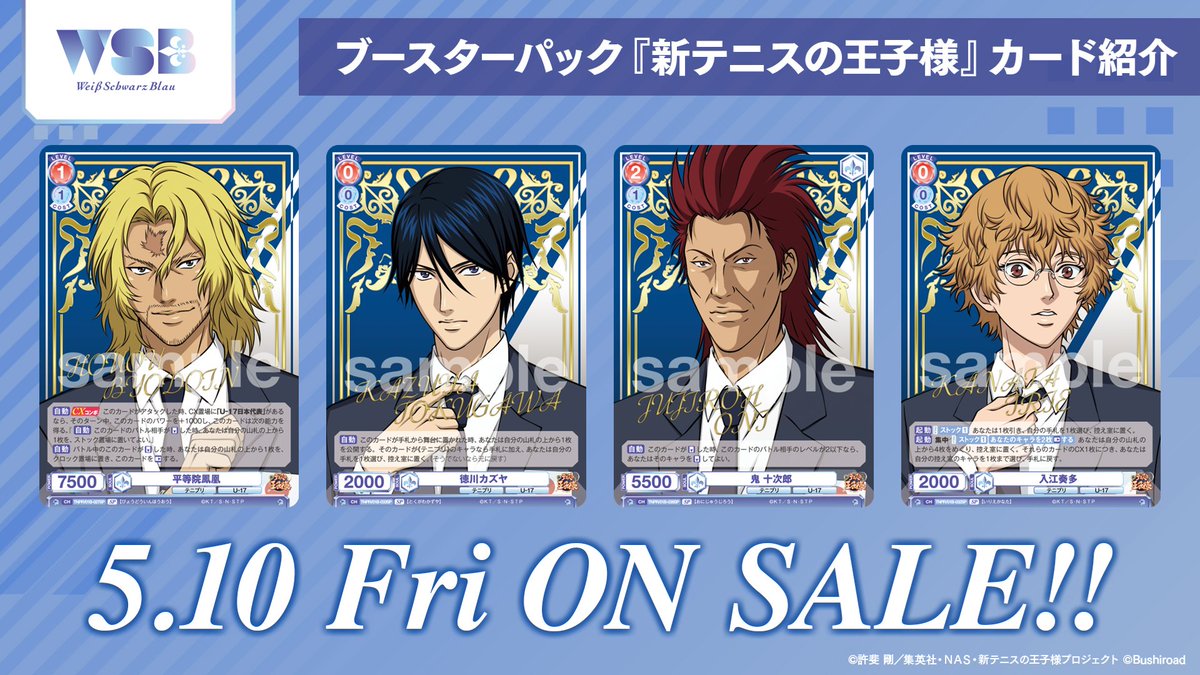 新テニスの王子様 ヴァイスシュヴァルツブラウ RR以下 4コン WSB ヴァイス