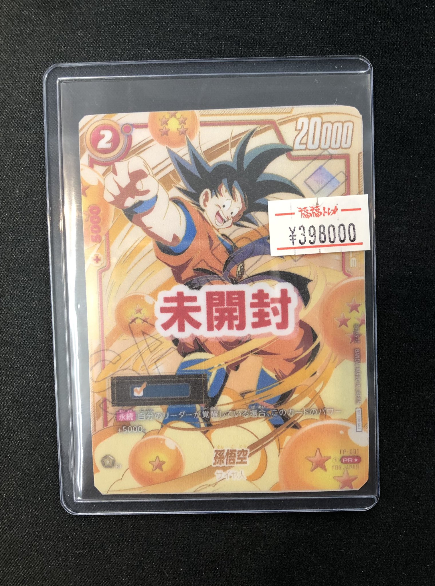 PSA10 孫悟空 アルティメットバトル プロモ FB05-030 PSA10 孫悟空