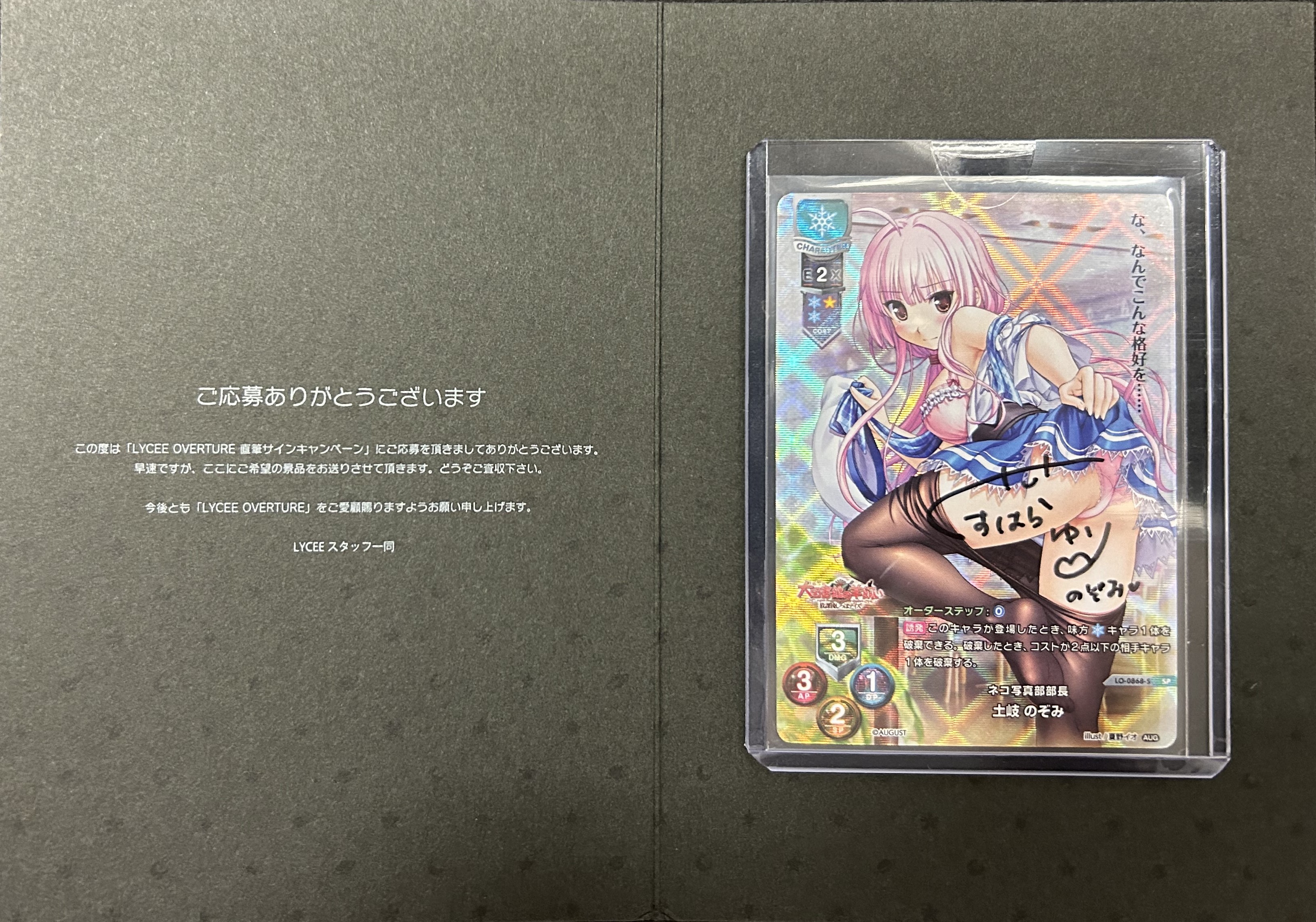 lycee リセ 魔法使いの弟子 神掛 由岐奈 SP 直筆サイン lycee リセ