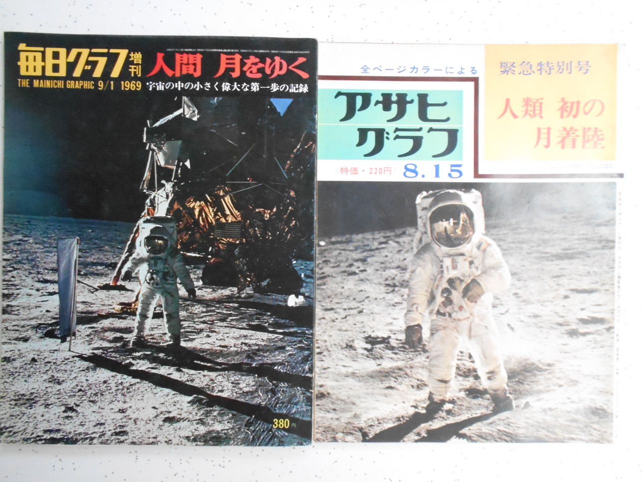 人間 月をゆく 毎日グラフ増刊 1969 9/1 人間 月をゆく 毎日グラフ増刊