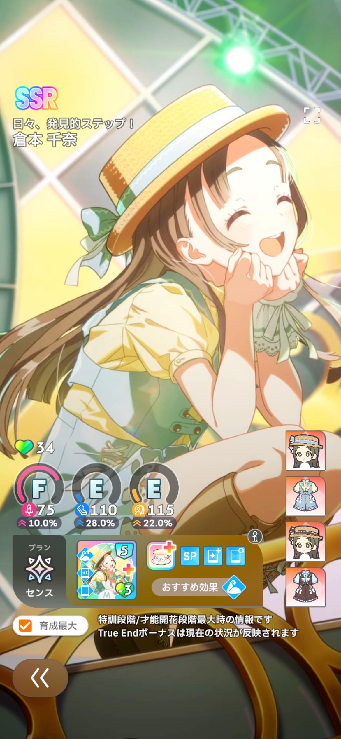 最終値下げ！ 学マス 日々、発見的ステップ！ 倉本千奈 SEC サイン