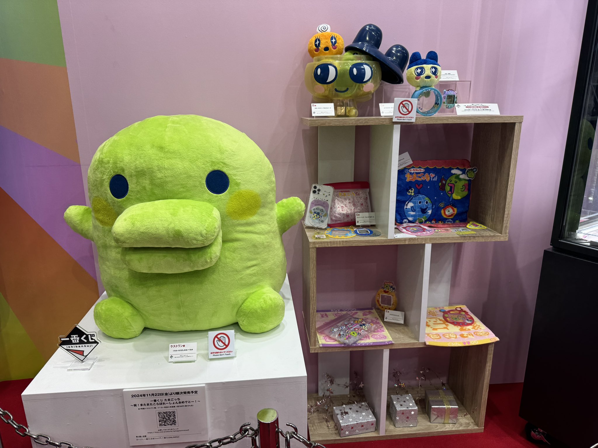 たまごっち 一番くじ くちぱっち ぬいぐるみ ラストワン たまごっち一