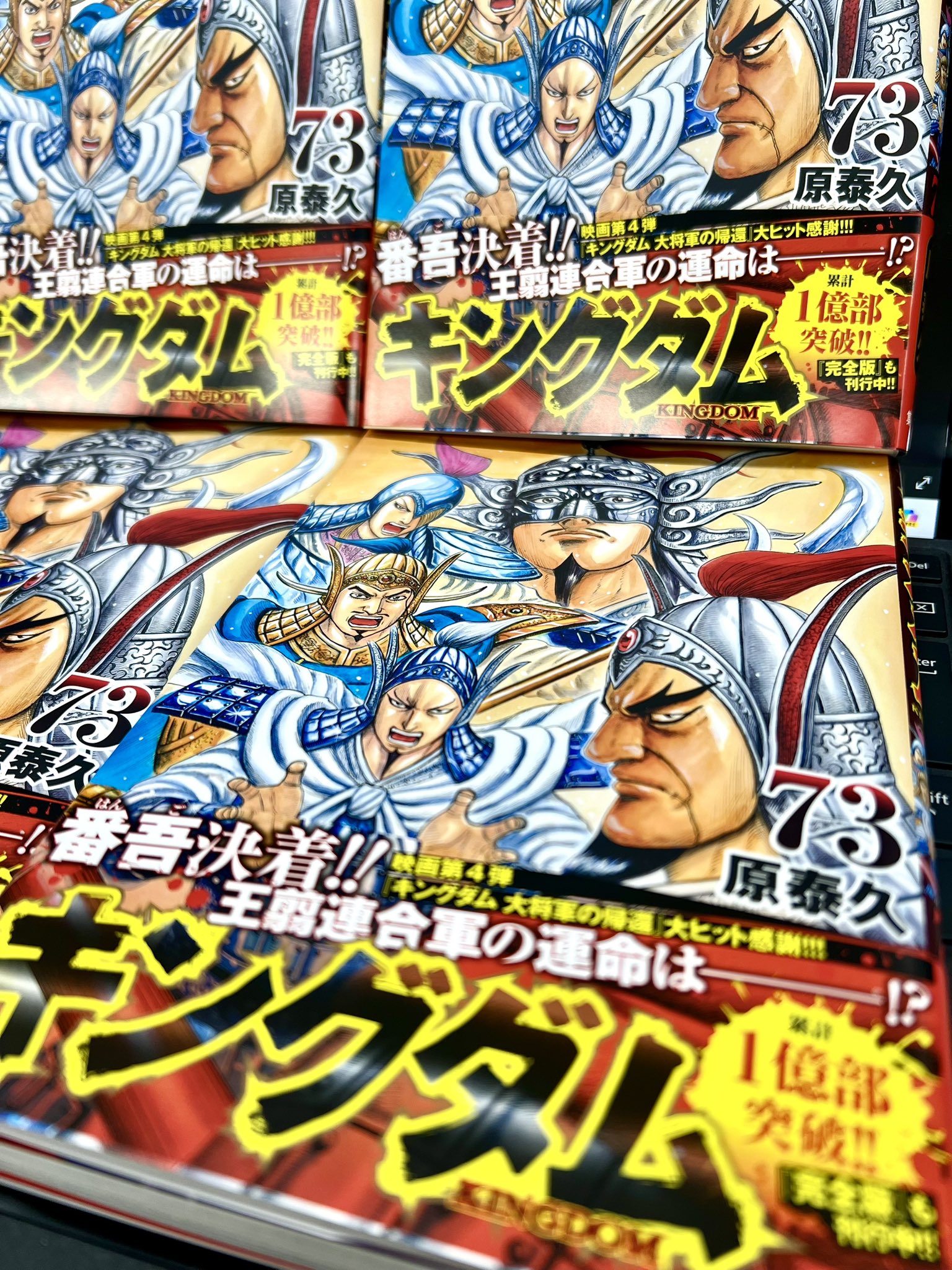 キングダム 美品 全巻セット60巻.73巻以外 美品】キングダム 1〜73巻