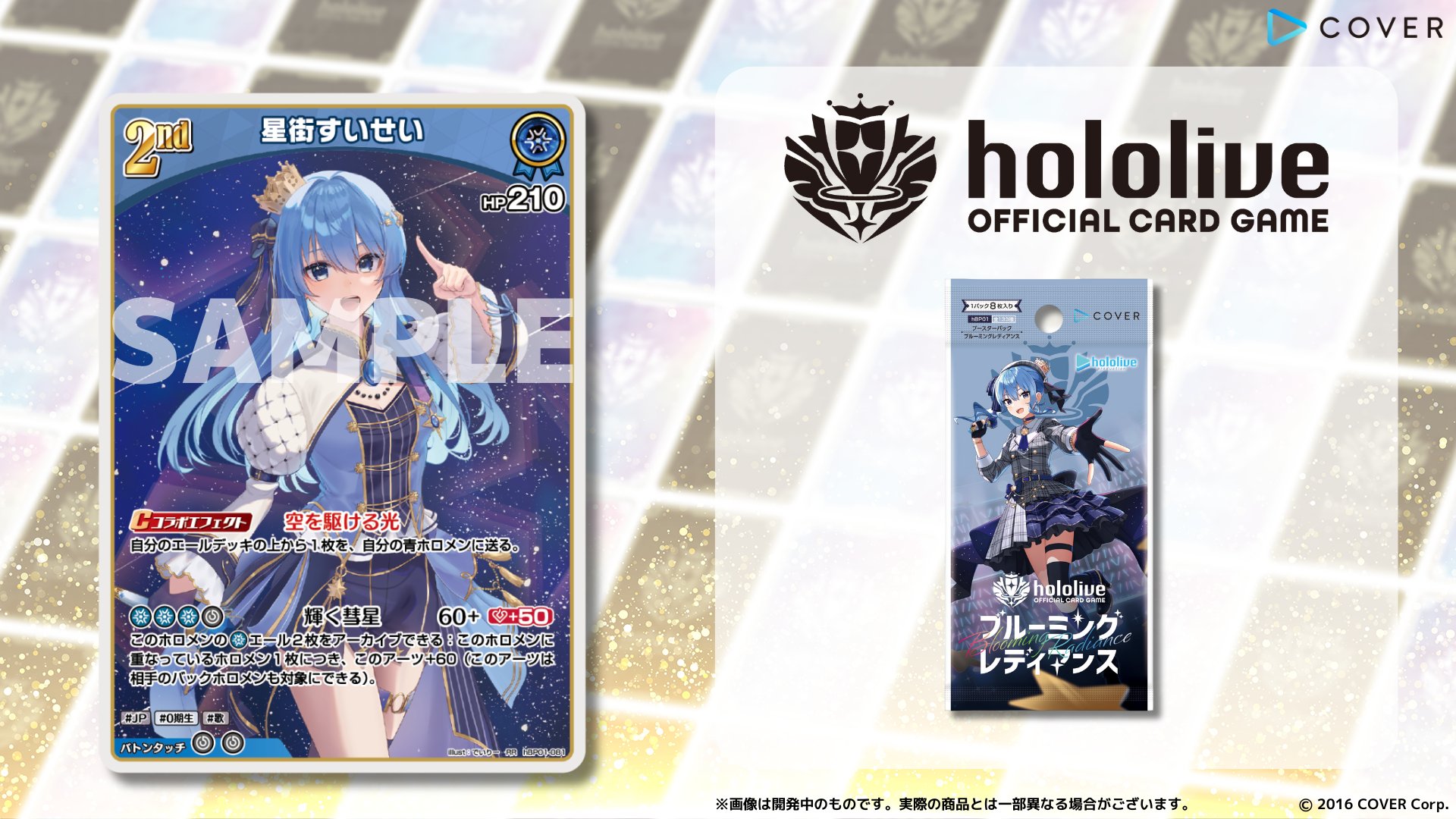 ホロカ】星街すいせい2nd（RR）の性能と評価【ホロライブOCG