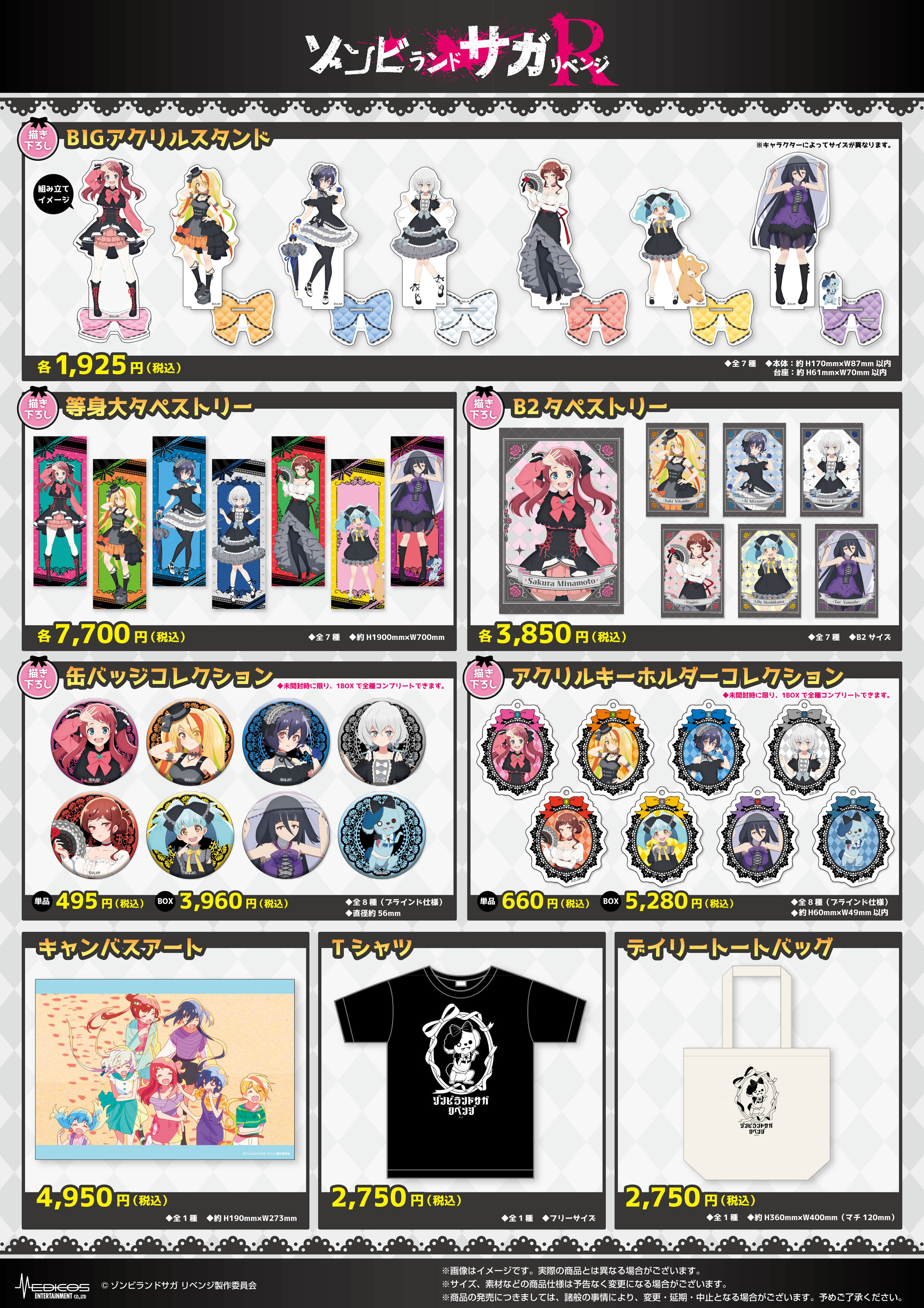 ゾンビランドサガRリベンジドンキコラボ当選品複製原画