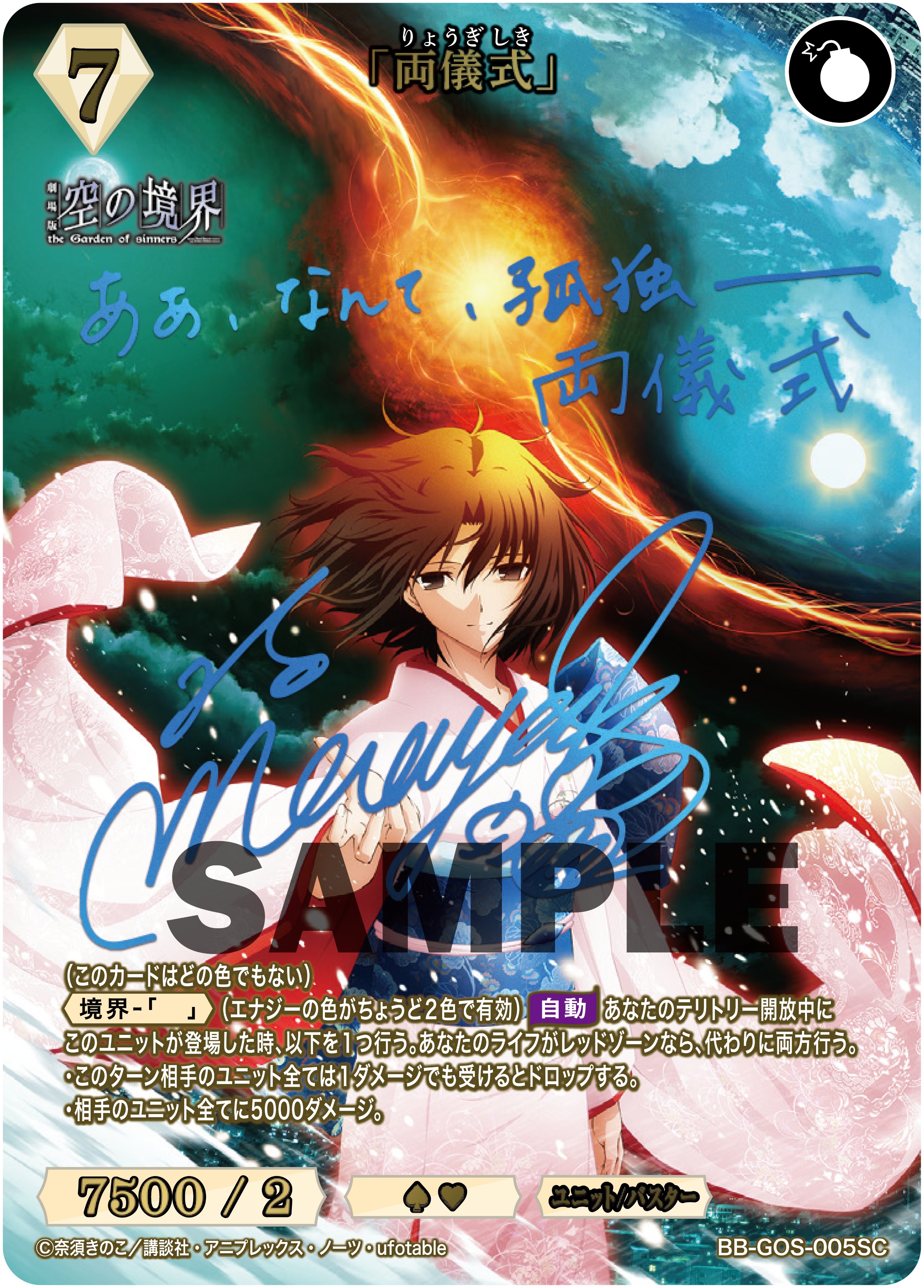 劇場版「空の境界」/「空の境界 未来福音」の当たりカード買取価格一覧