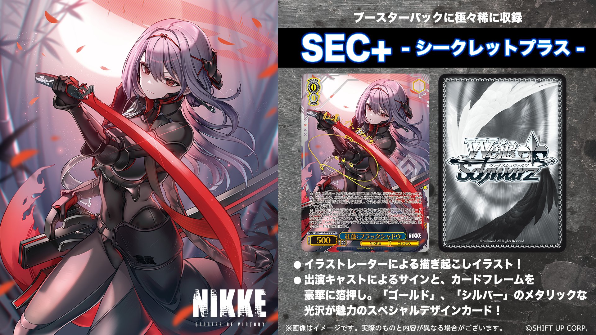 ヴァイスシュヴァルツ NIKKE モダニア:ファースト・アフェクションSP