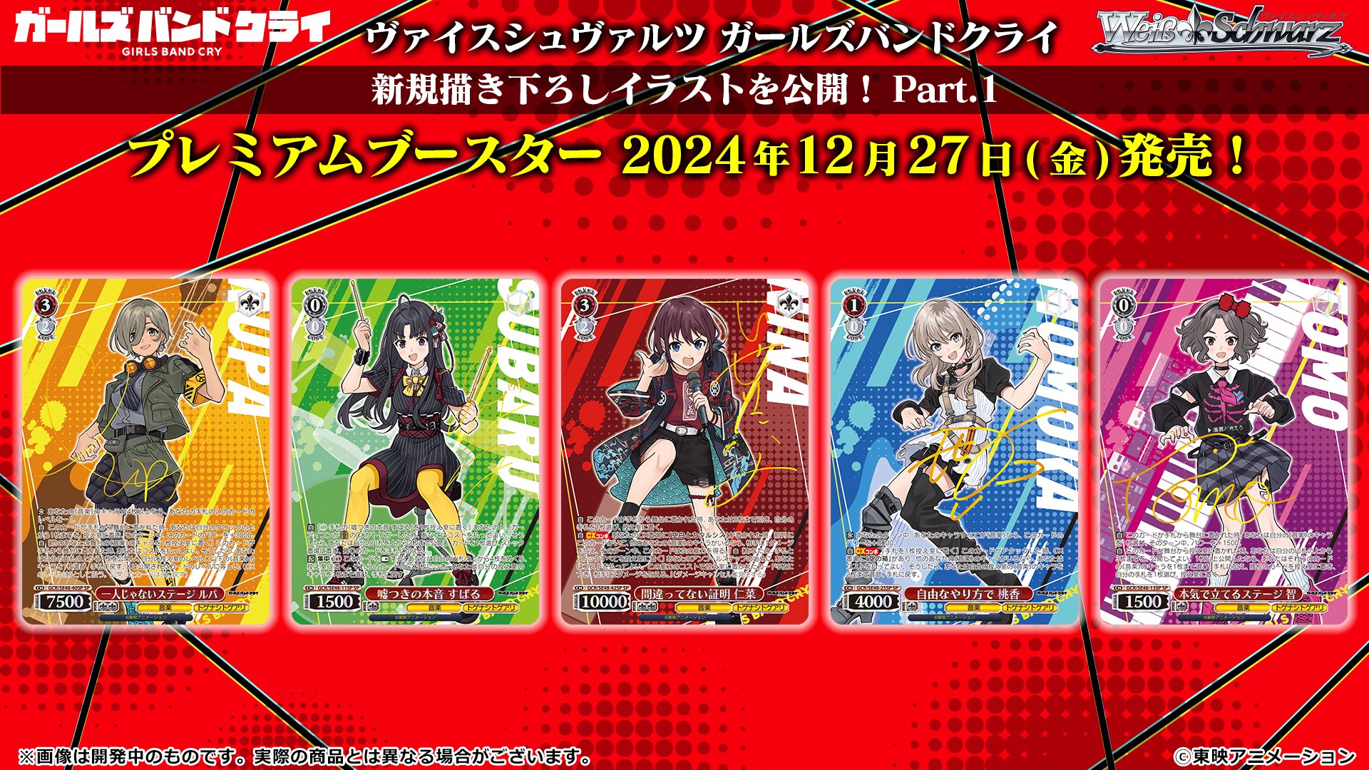 ヴァイスシュヴァルツ ガールズバンドクライ ノーマル 4コン TD BP WS