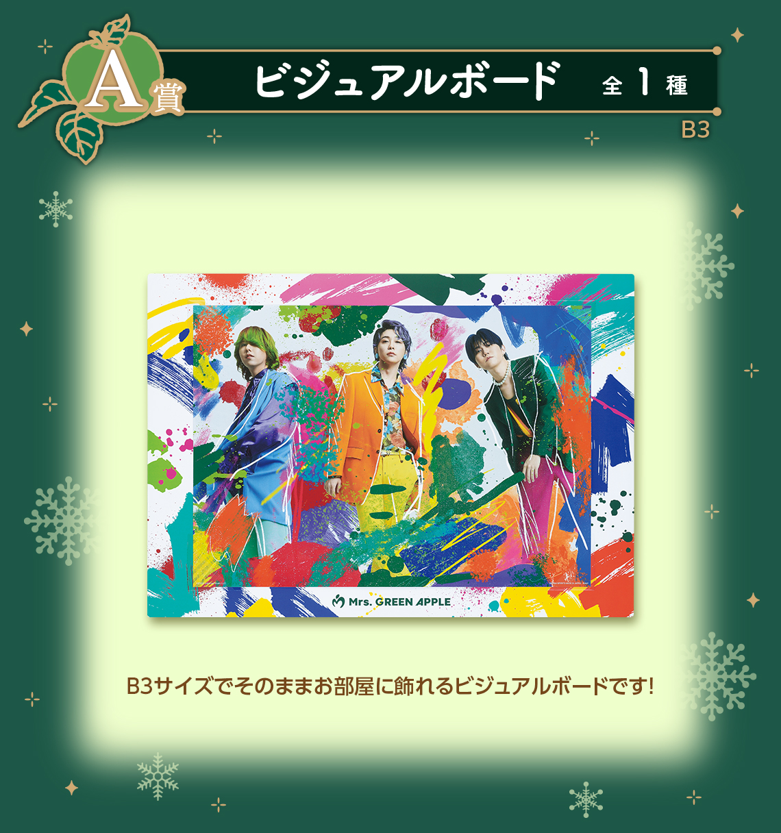 Mrs. GREEN APPLE B賞 一番くじブランケット ローソン ミセス