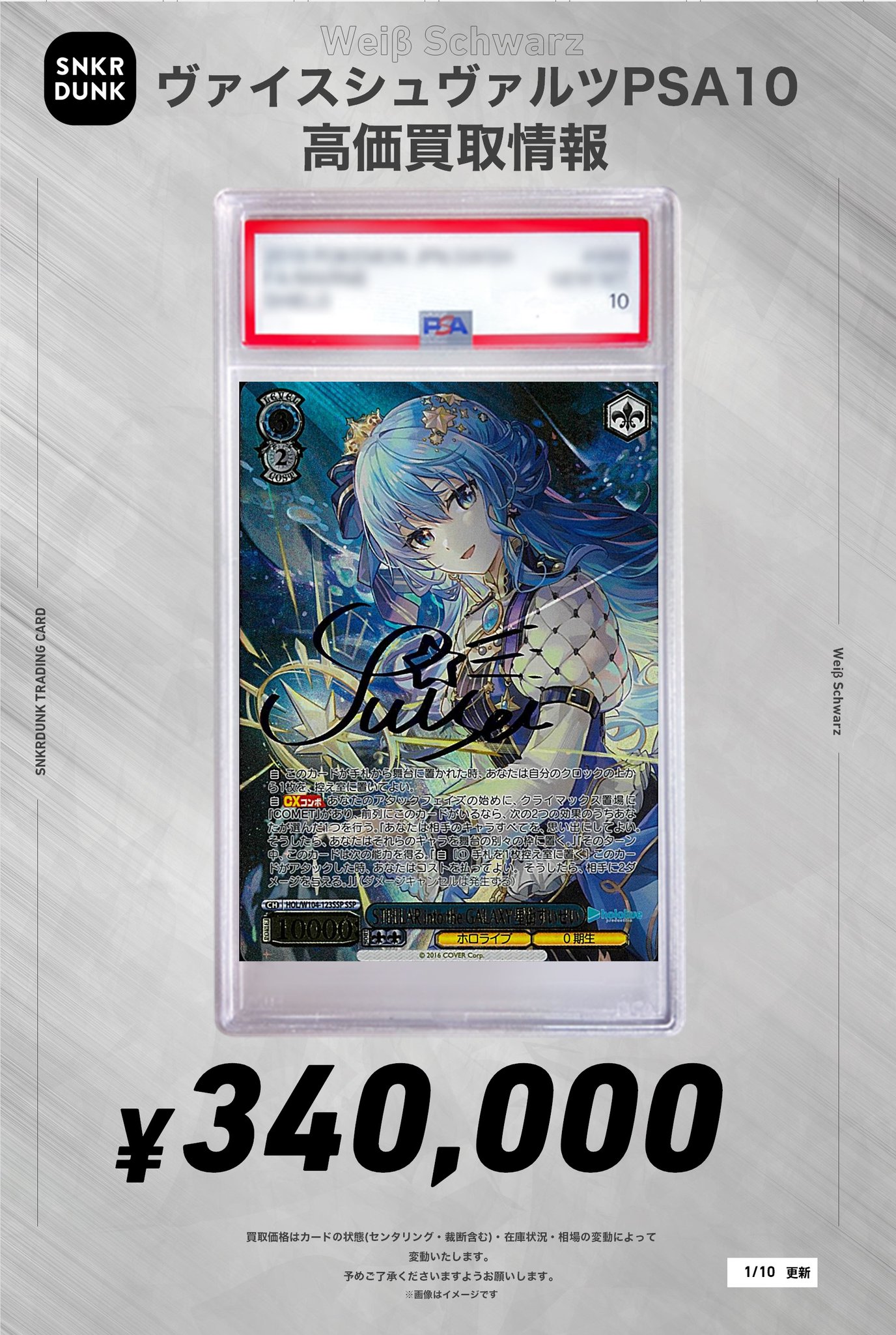 BGS10】 ヴァイス 東方から来た少女 ナナオ SP サイン 【公式通販】