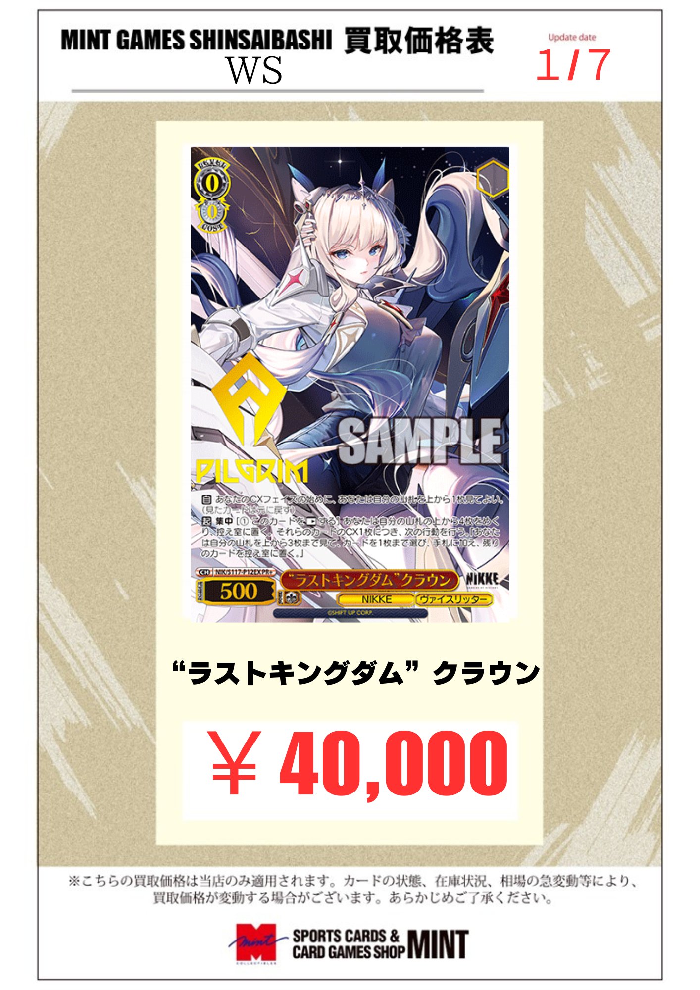 ラストキングダム クラウン PR+ プロモ 箔押し ホイル NIKKE