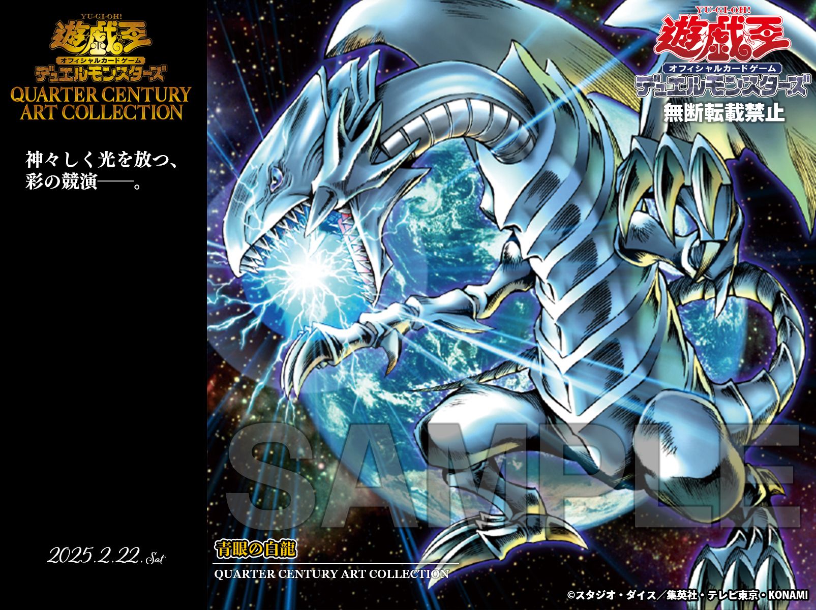 遊戯王デュエルモンスターズクリスタルアート青眼の白龍 0456 コナミ