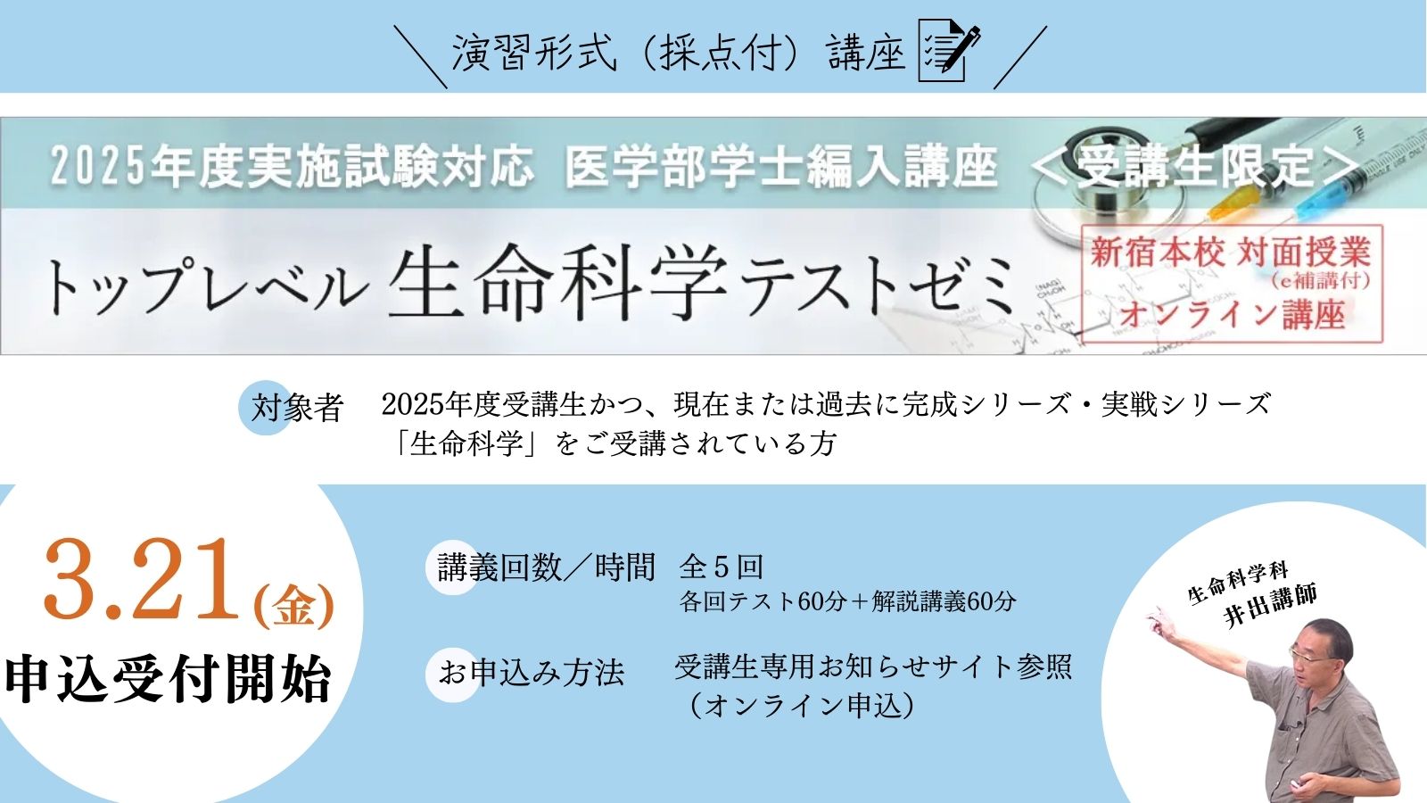 最新 2025トップレベル生命科学テストゼミ 2025年度 トップレベル生命