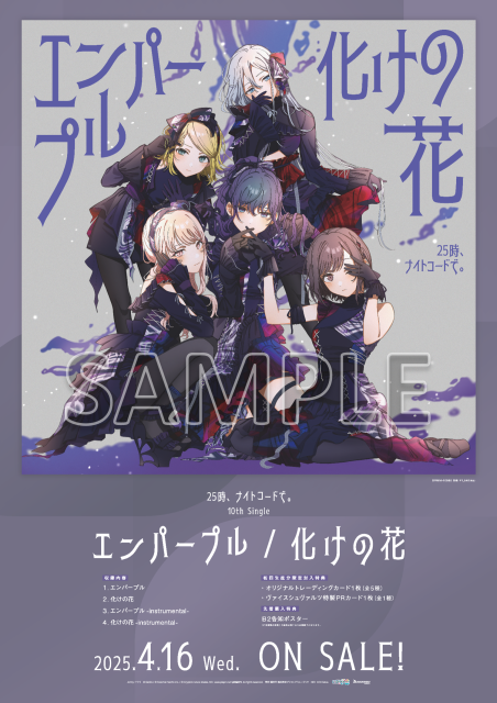 25時、ナイトコードで。 10th Single CD発売決定！法人別特典情報など