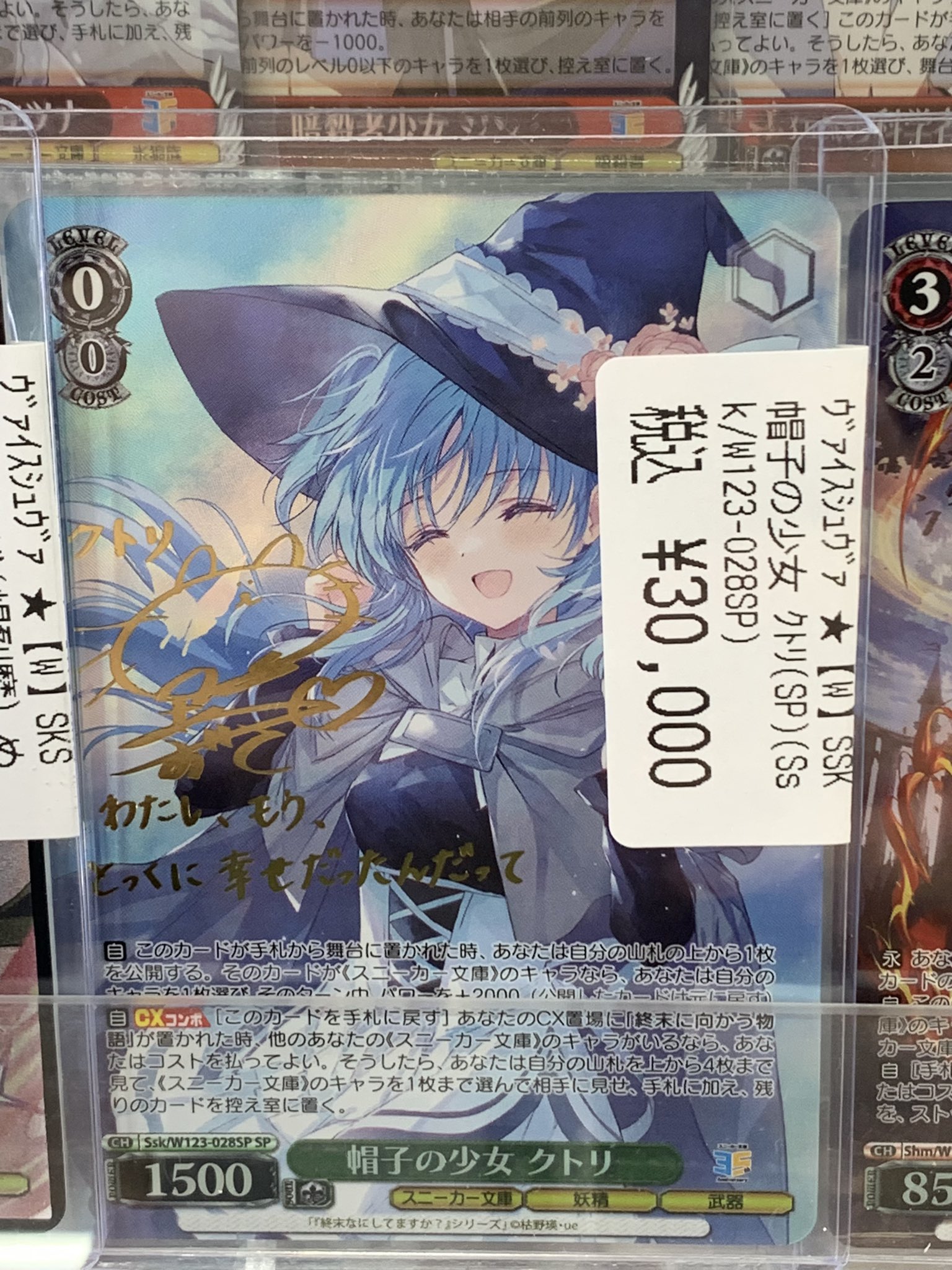 ヴァイス 角川 帽子の少女 クトリ SP サイン SP 帽子の少女 クトリ