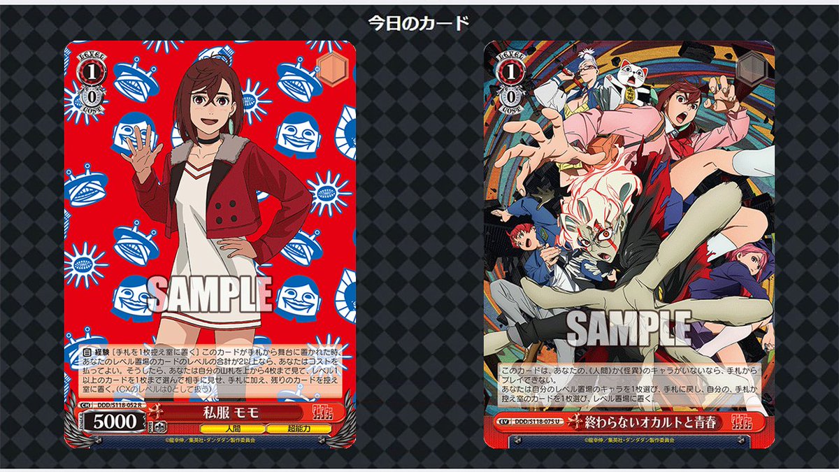 ダンダダン』の当たりカード買取価格一覧！フリマ相場、販売/買取価格