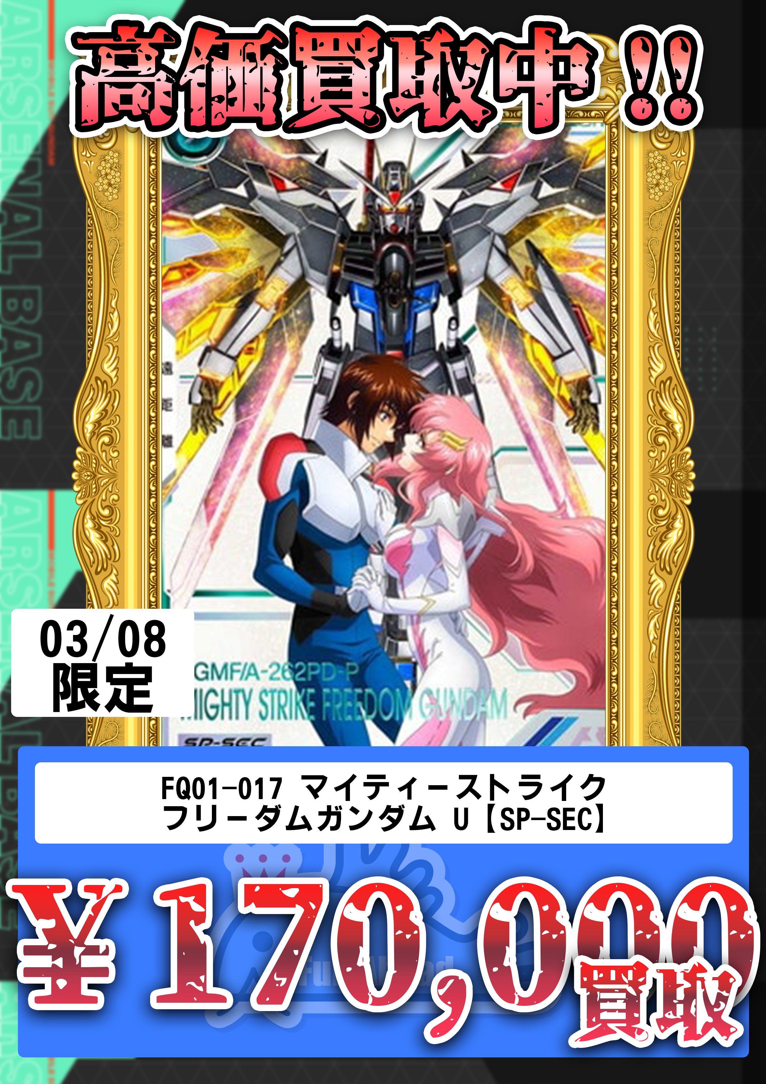 ガンダムアーセナルベース トライエイジ パック マイティー