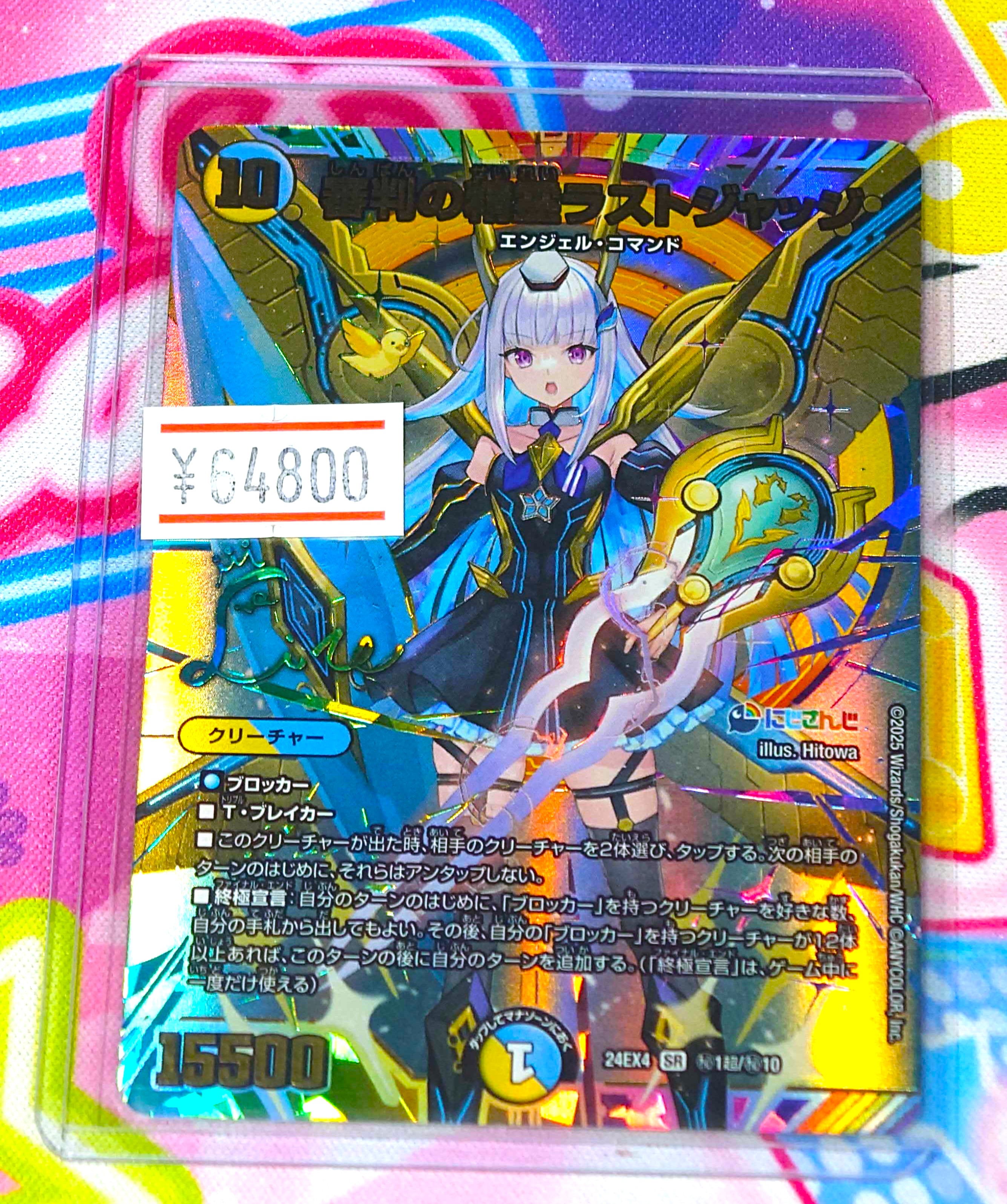 デュエルマスターズ 審判の精霊ラストジャッジ サイン シークレット