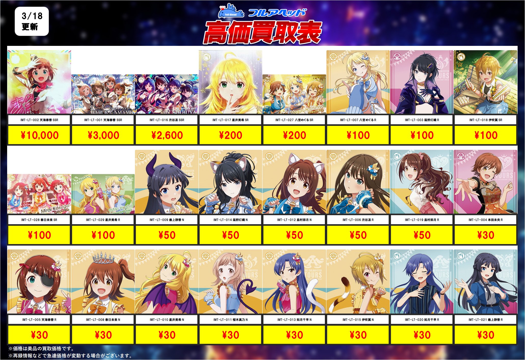 買取開始！】新タイトル：アイドルマスターツアーズ買取開始のご案内！
