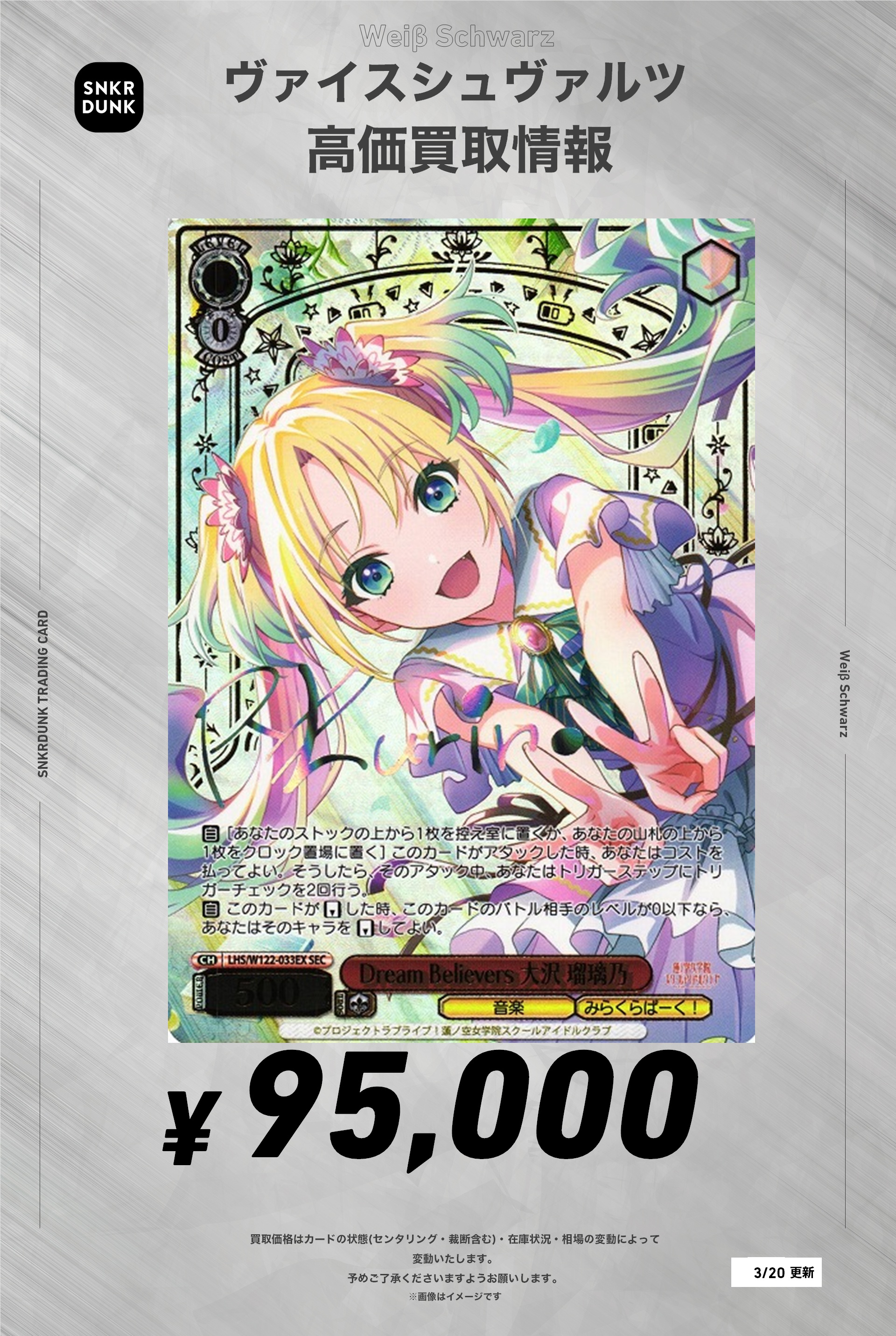 ws ヴァイスシュヴァルツ Dream Belevers 大沢瑠璃乃 SEC Dream