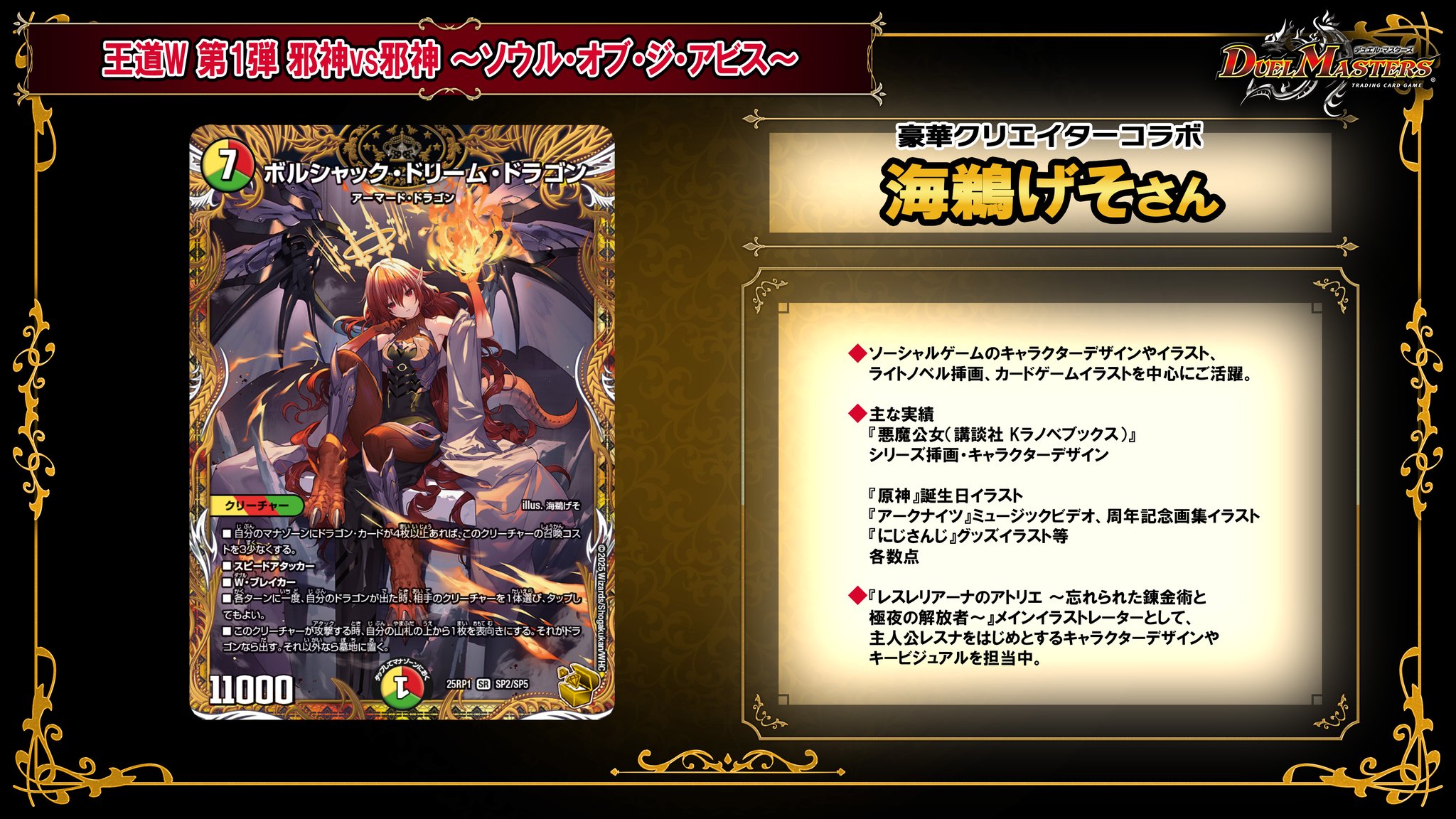 ボルシャックドリームドラゴン 金 トレジャー シークレット デュエマ