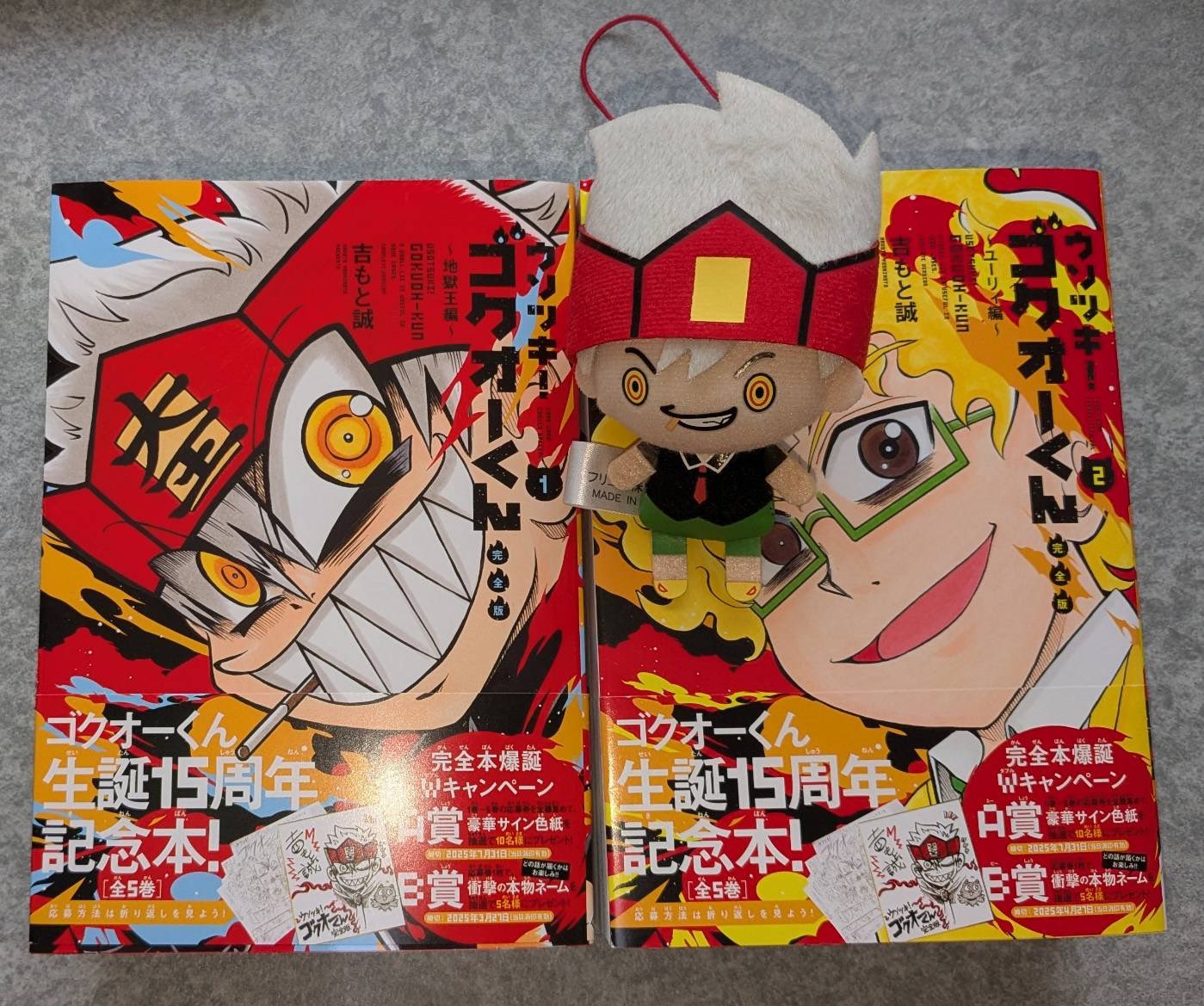 ウソツキ！ ゴクオーくん 25巻 全巻セット 初版多数 希少 ウソツキ