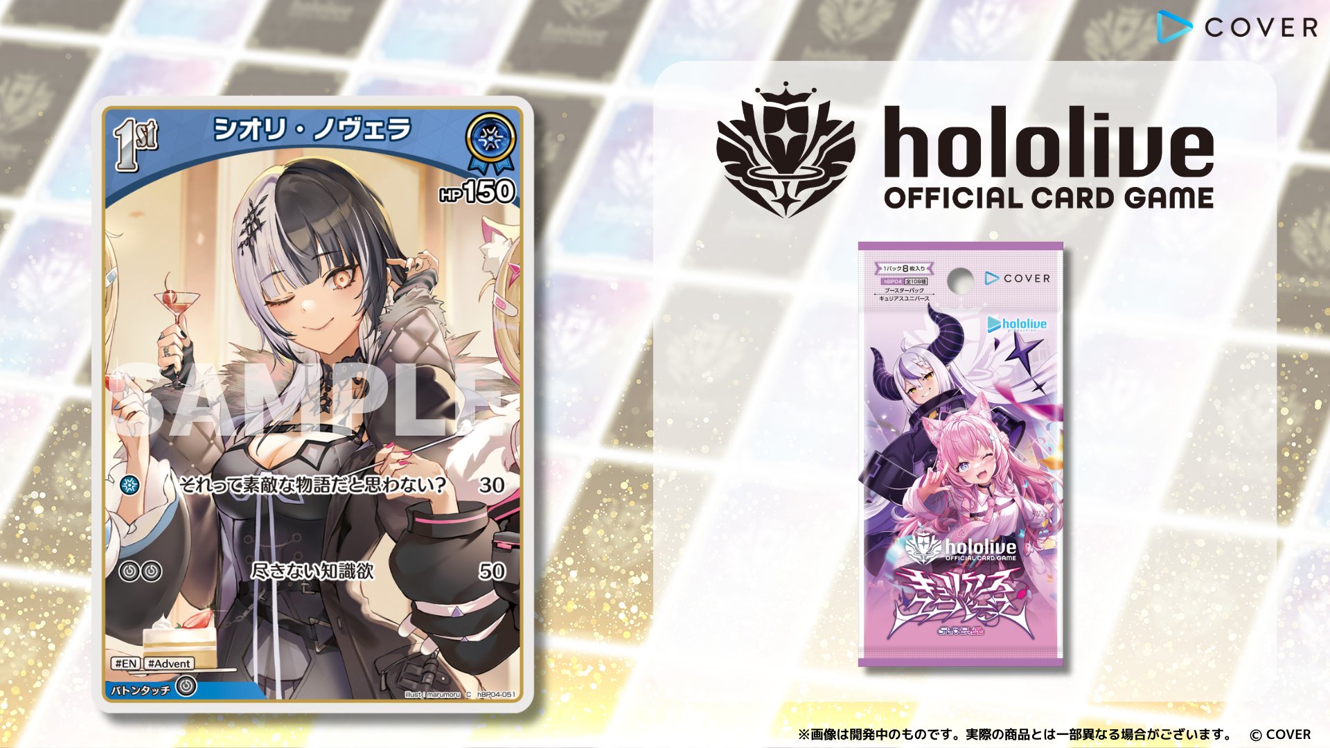 ホロカ】キュリアスユニバースの当たりカード買取価格一覧！気になる