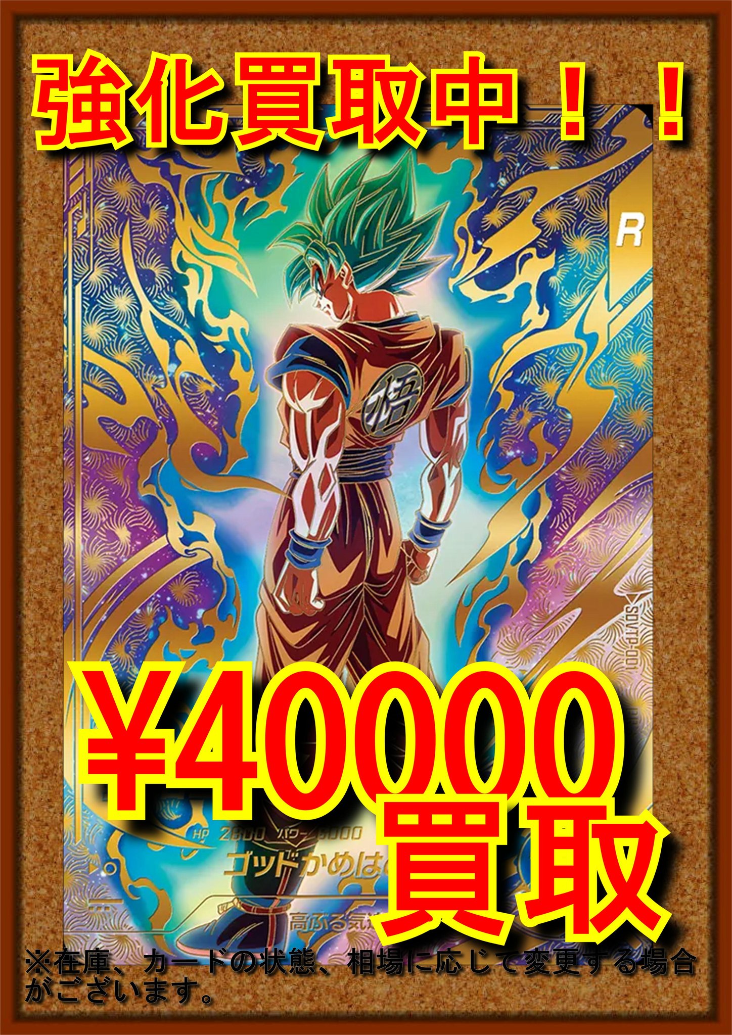 ドラゴンボール スーパー ダイバーズ 優勝 賞状風カード 孫悟空