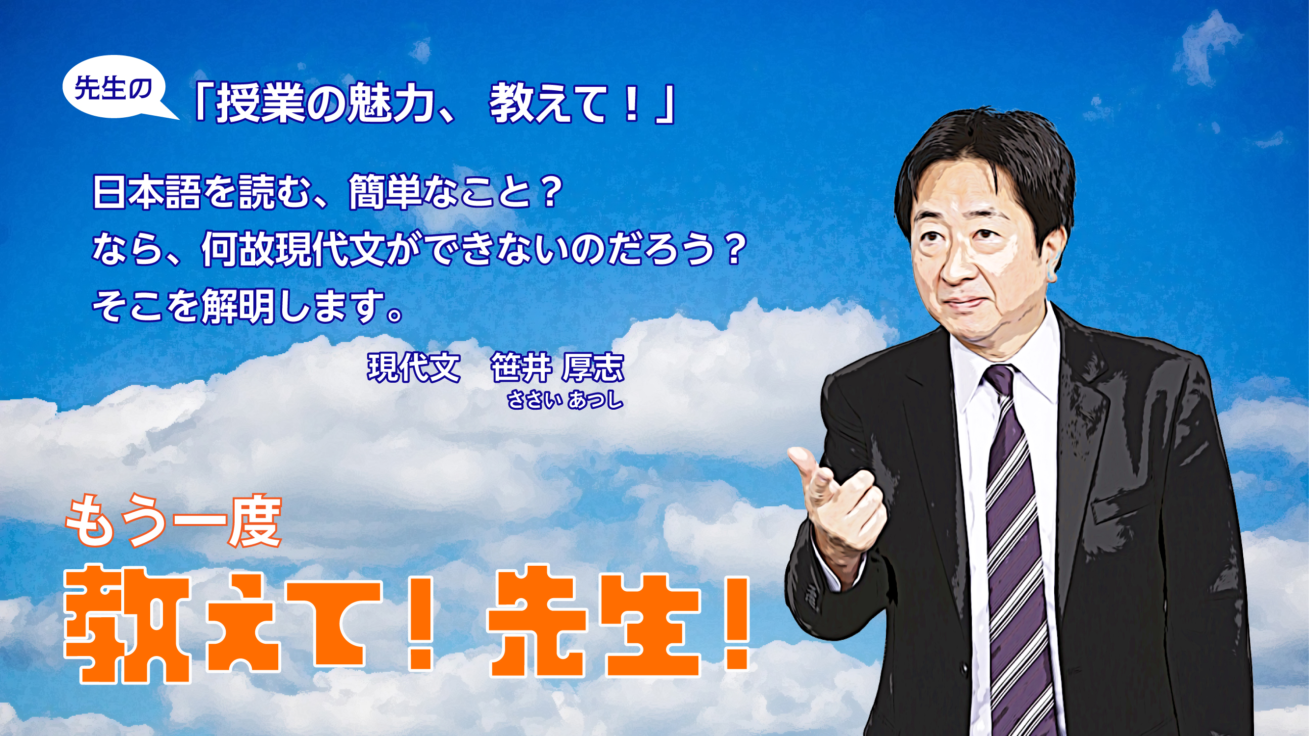 代ゼミ】『現代文≪知の現場へ≫ 笹井厚志先生 第1講ノート』+α 駿台