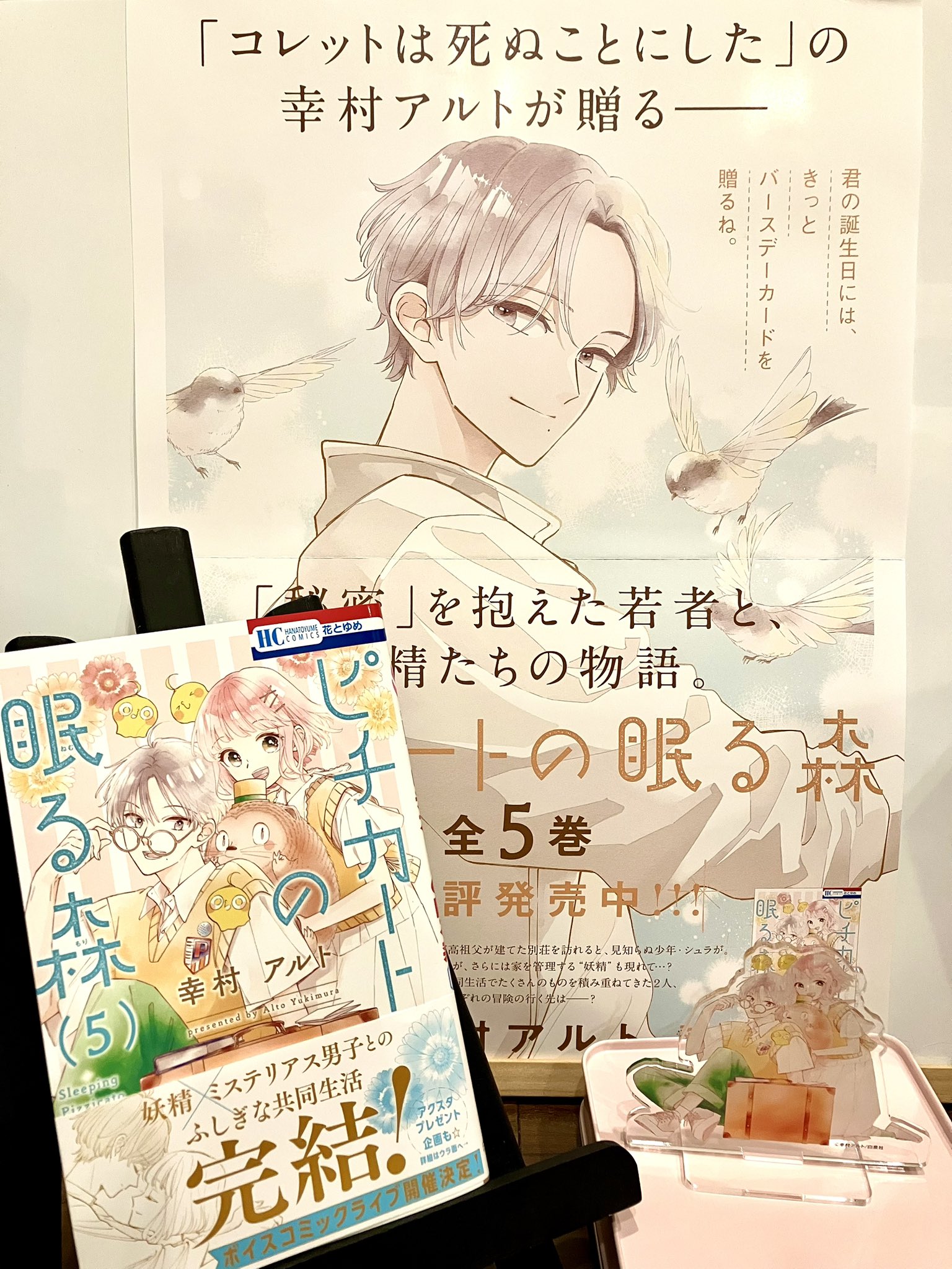 サイン本 幸村アルト コレットは死ぬことにした 6巻 サイン本 幸村
