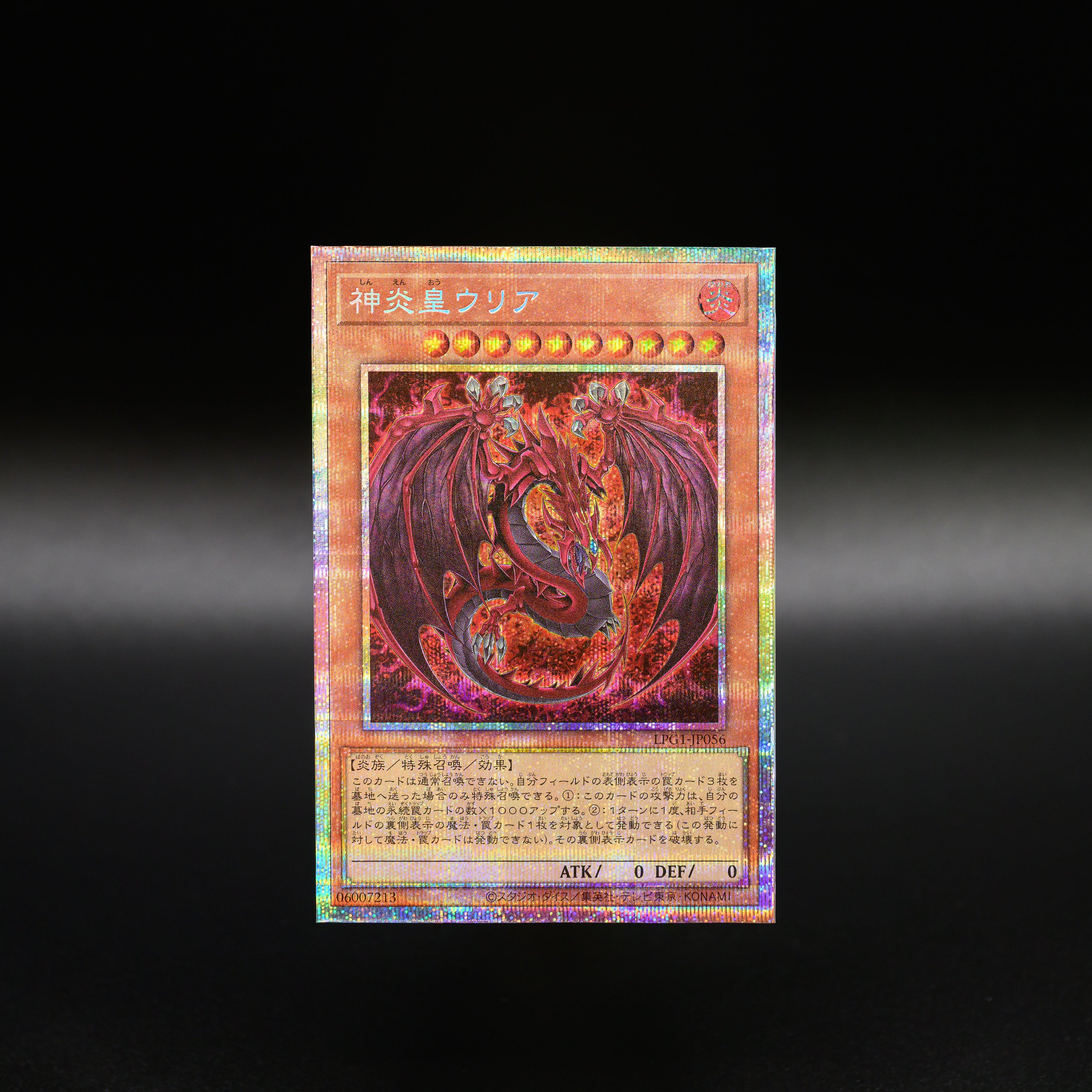 遊戯王 オシリスレッド神炎皇ウリアプリシク 遊戯王OCG情報】LIMITED