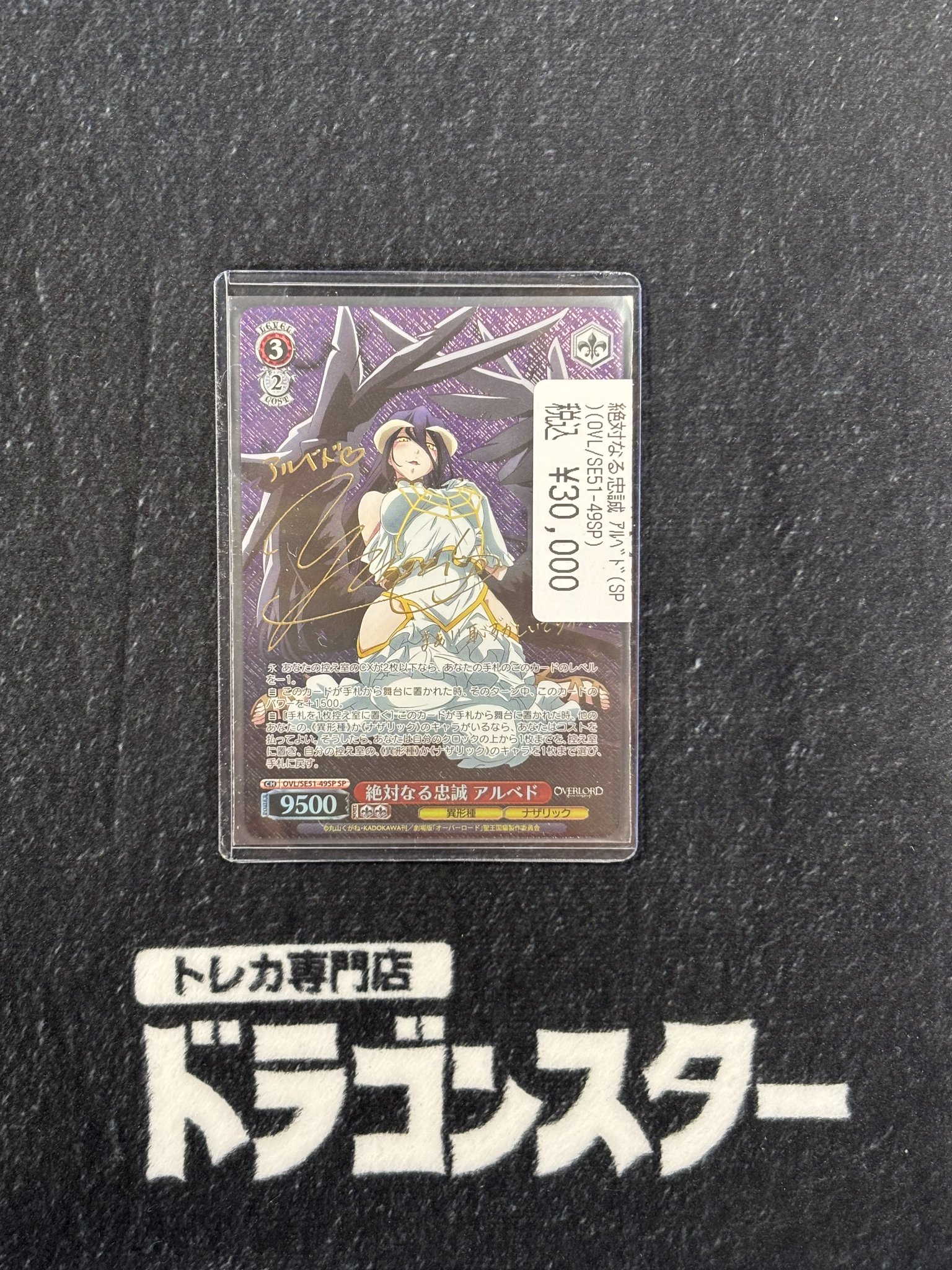 絶対なる忠誠 アルベド 49SP SPFOIL サイン オーバーロード PSA10 絶対