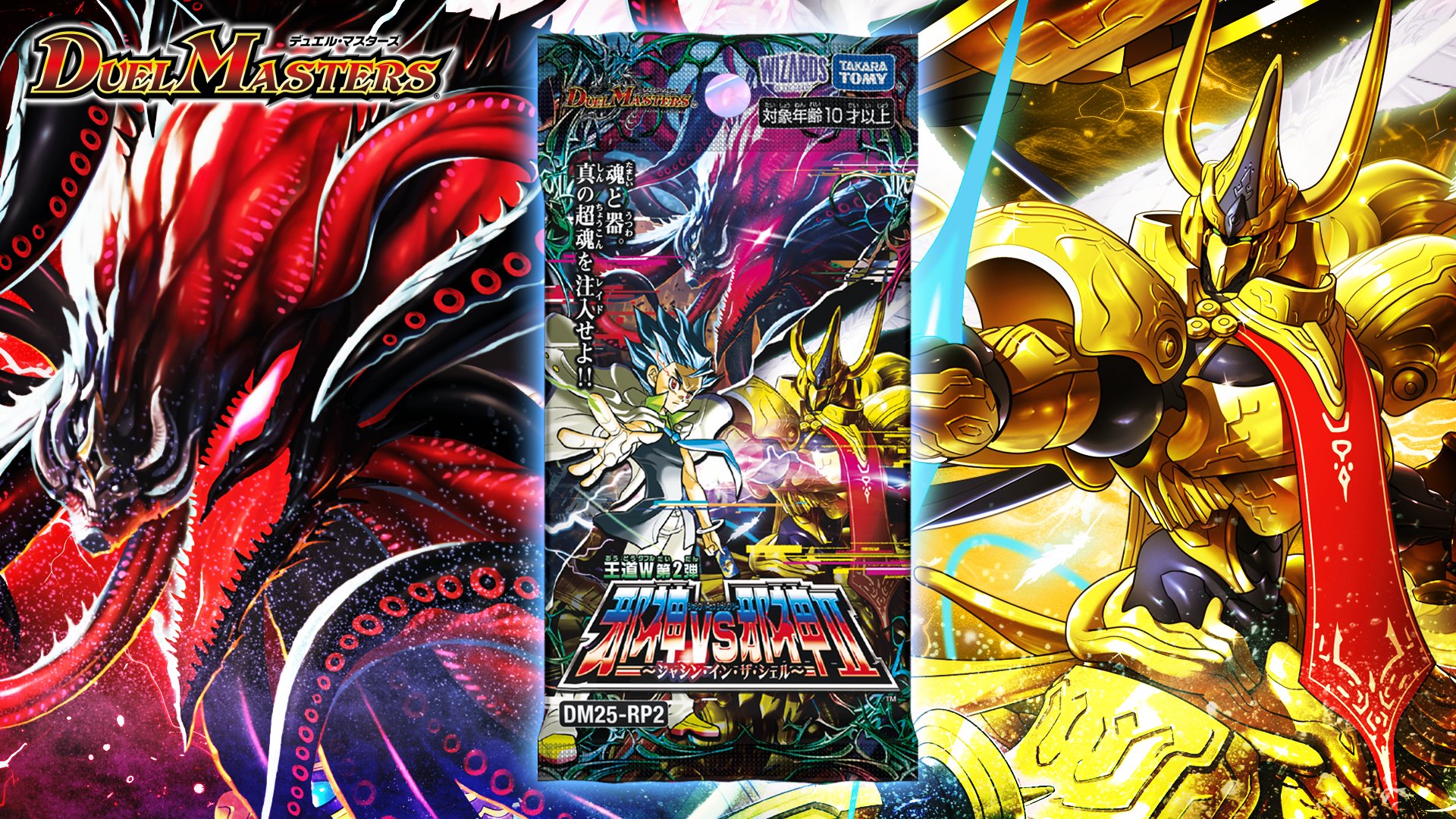 シュリンク付き デュエルマスターズ 邪神VS邪神 邪神VS邪神Ⅱ 3BOX