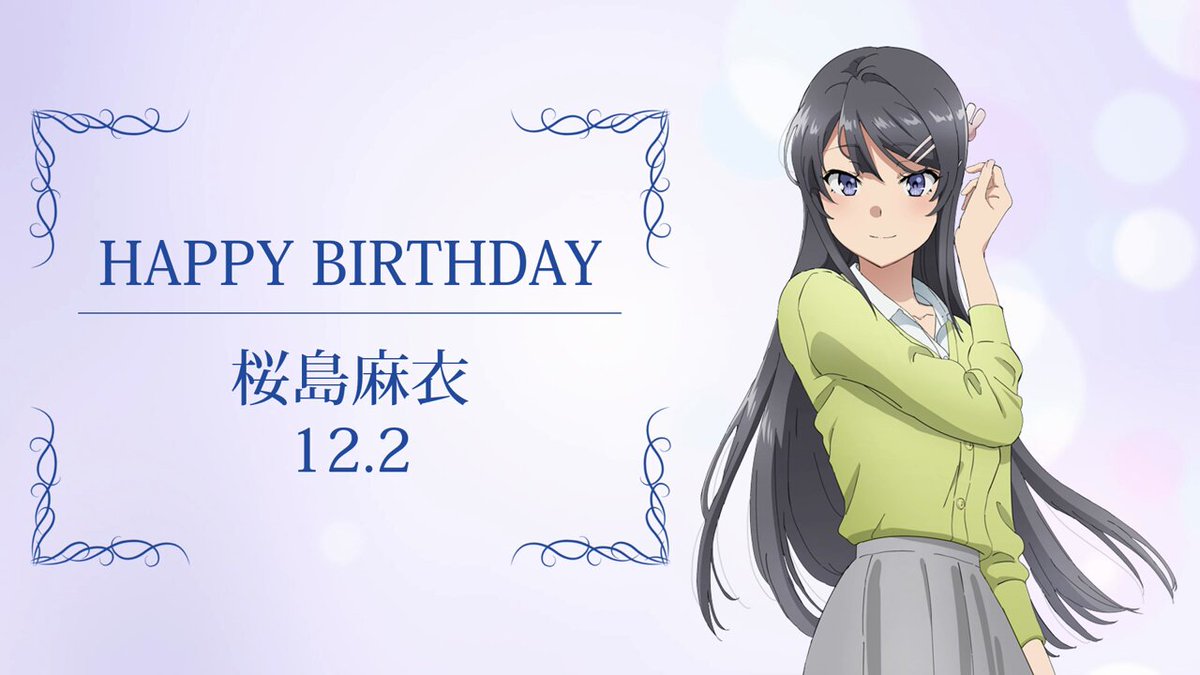 ✨🎉Happy Birthday🎉✨ 本日12月2日は… 桜島麻衣の誕生日です💙 祝っ