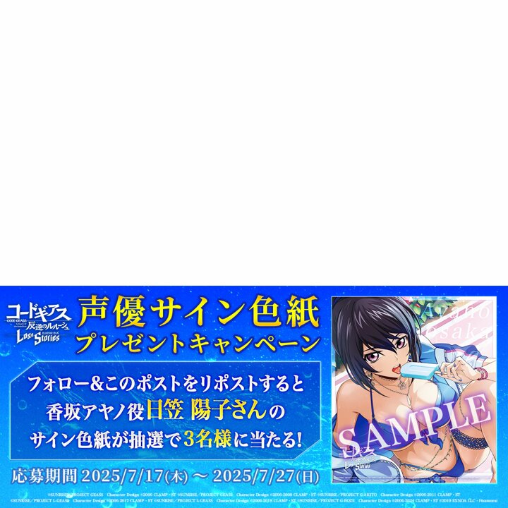 サイン色紙プレゼントCP】 ☆3アヤノ[夏のバカンス、蒼碧の大胆