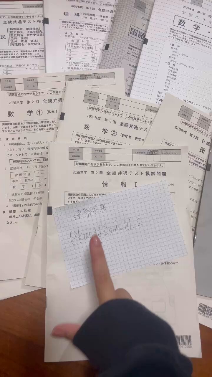 2025年度第2回駿台atama+ 共通テスト模試 全科目付き2025年7月施行