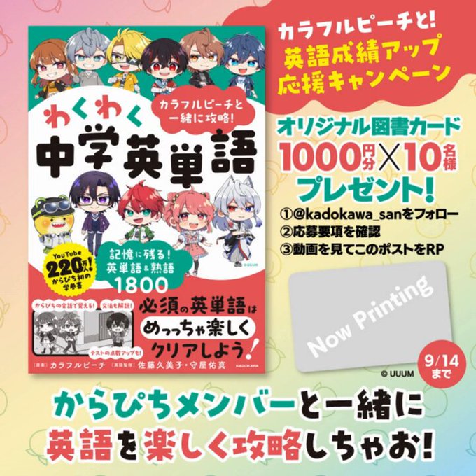 X懸賞(Twitter懸賞)】からぴちオリジナル図書カード1000円分を10名様に