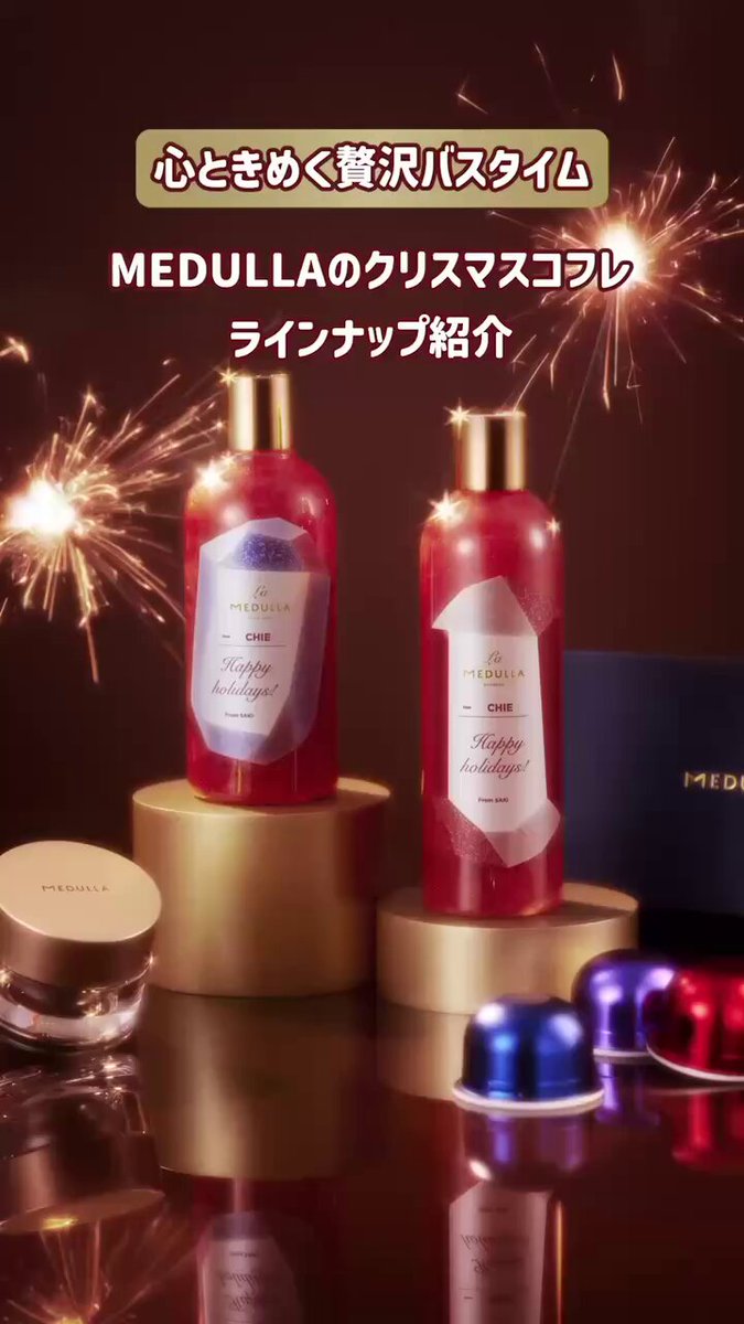 ラインナップ④ 煌めく至福のケアコフレ