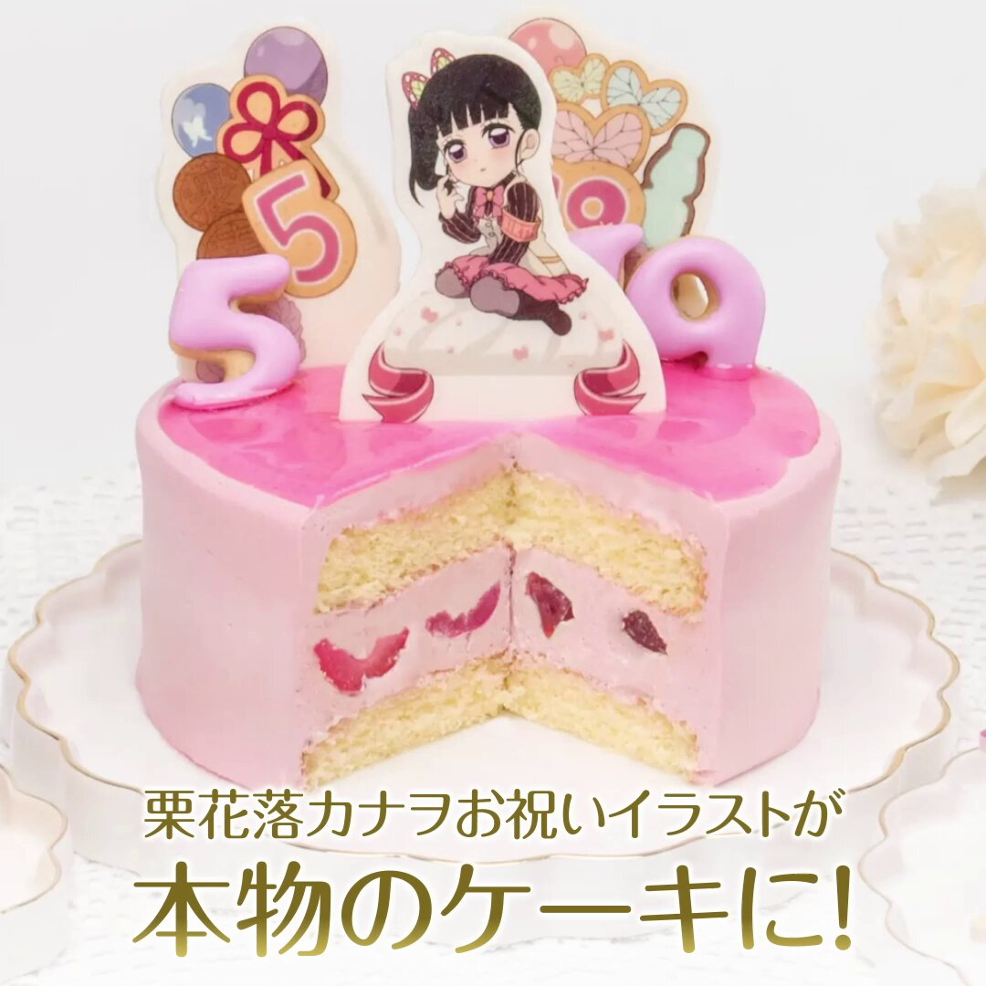 鬼滅の刃 栗花落カナヲ 誕生祭 2024 アクリルスタンド ケーキ 未開封未