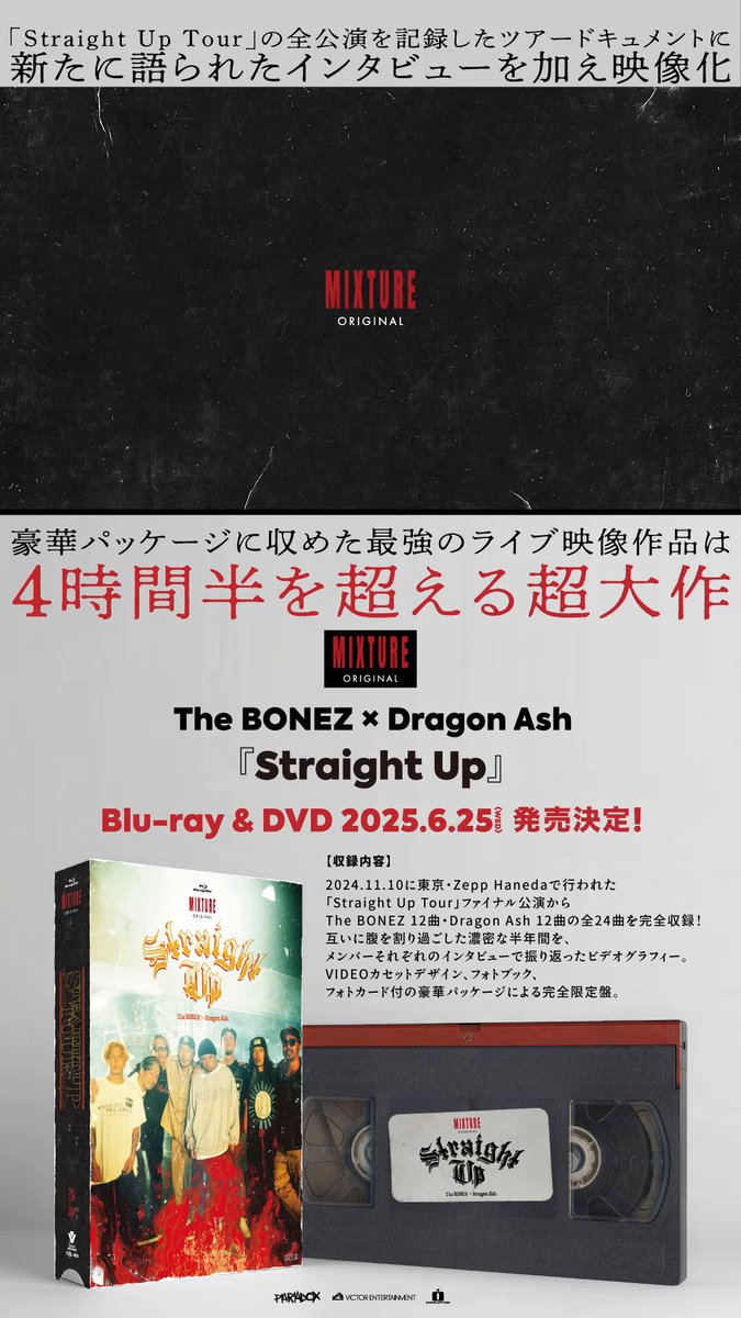 Straight Up Info】 The BONEZ×Dragon Ash 「Straight Up」Blu-ray