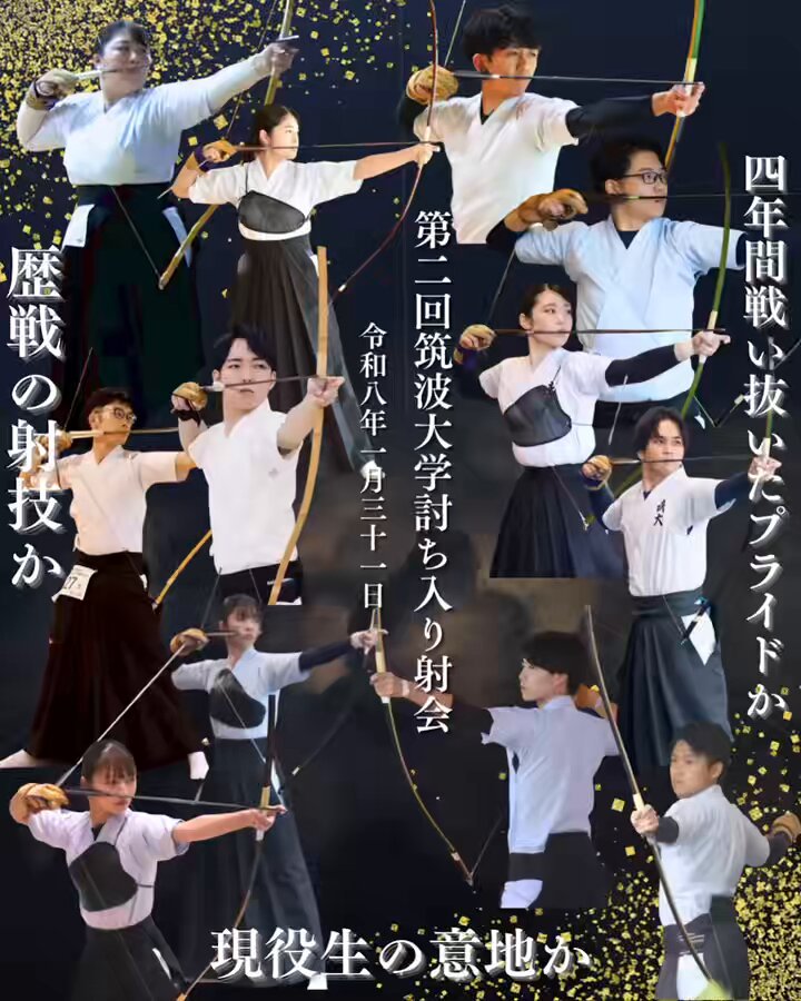 筑波大学体育会弓道部【広報】 (@tsukubakyudo18) / Posts / X