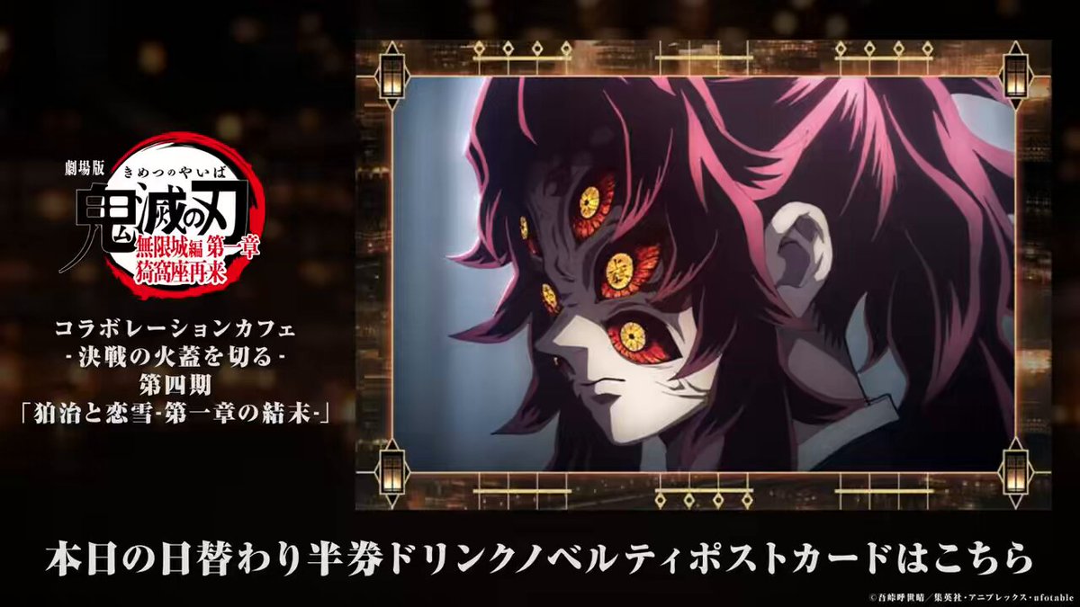 鬼滅の刃】 劇場版「鬼滅の刃」無限城編 第一章 猗窩座再来 「移動する