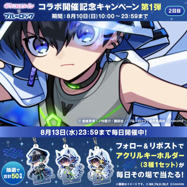 ⚽️2日目⚽️ 抽選で合計✨50名様✨に ／ コラボ限定「アクリル