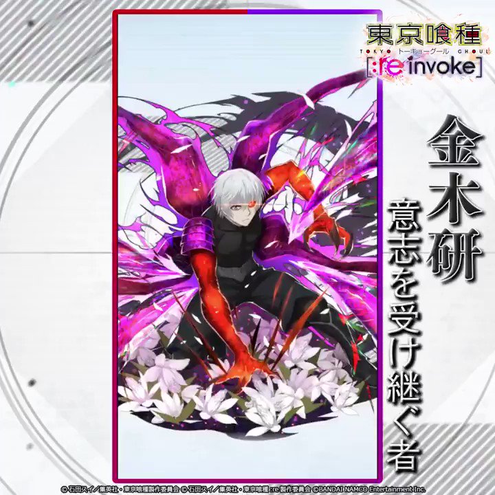 東京喰種 :re invoke」 2周年記念スペシャルガシャで登場の【SSR