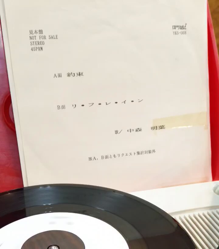 本日の1枚 1986年アルバム「CRIMSON」より ゆうせんオンリー'7 約束