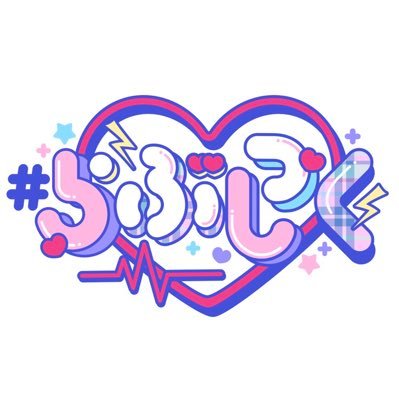 らぶしっく (@lovesick_info) / Posts / X