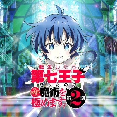 転生したら第七王子だったので、気ままに魔術を極めます【公式