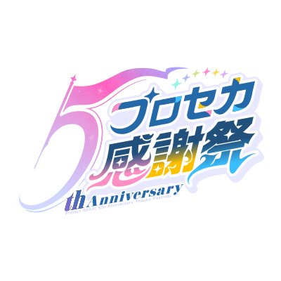 プロジェクトセカイ 5th Anniversary 感謝祭 (@pjsekai_event) / Posts / X